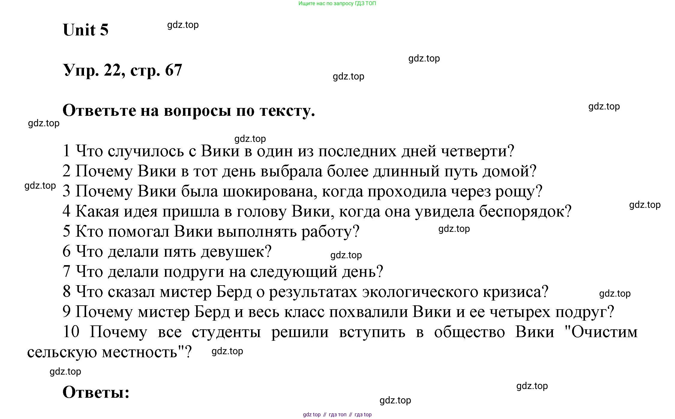 ГДЗ Английский язык (english), 6 класс Учебник (Student's book), авторы: Афанасьева Ольга Васильевна (Afanasyeva Olga), Михеева Ирина Владимировна (Mikheeva Irina), издательство Просвещение, Москва, зелёного цвета, Часть ( Part) 1, страница 67, номер 22, Решение
