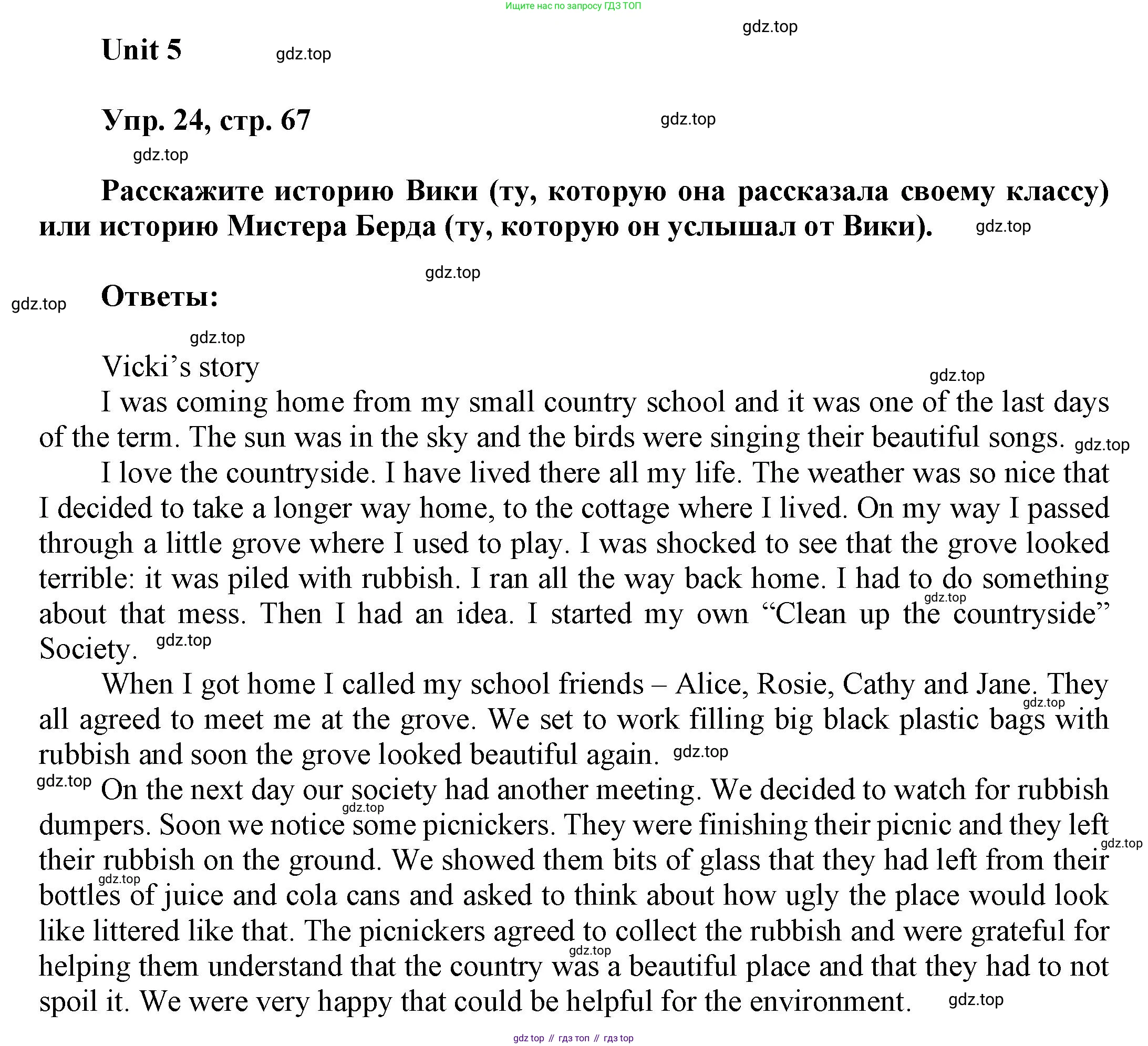 ГДЗ Английский язык (english), 6 класс Учебник (Student's book), авторы: Афанасьева Ольга Васильевна (Afanasyeva Olga), Михеева Ирина Владимировна (Mikheeva Irina), издательство Просвещение, Москва, зелёного цвета, Часть ( Part) 1, страница 67, номер 24, Решение