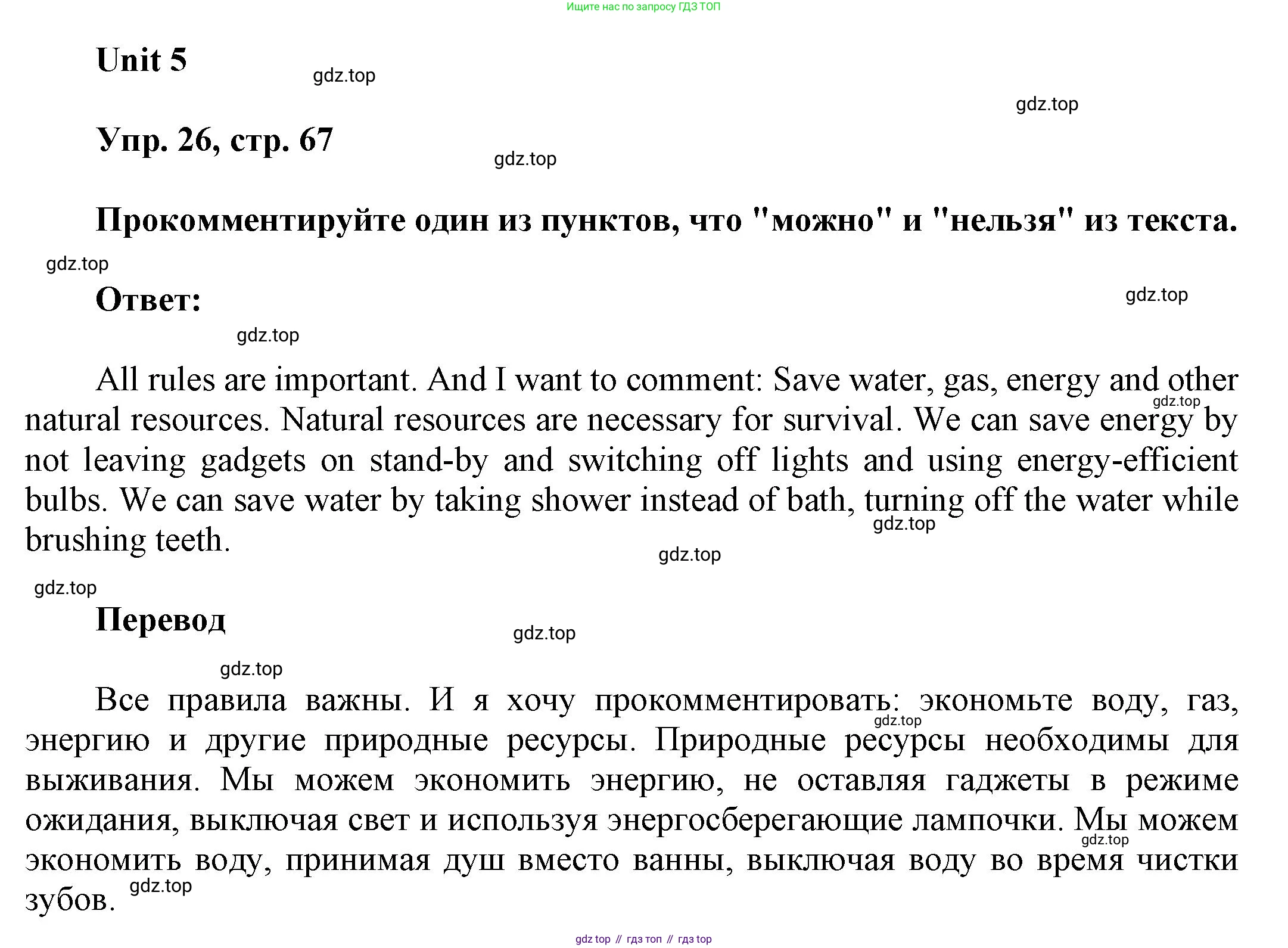 ГДЗ Английский язык (english), 6 класс Учебник (Student's book), авторы: Афанасьева Ольга Васильевна (Afanasyeva Olga), Михеева Ирина Владимировна (Mikheeva Irina), издательство Просвещение, Москва, зелёного цвета, Часть ( Part) 1, страница 67, номер 26, Решение