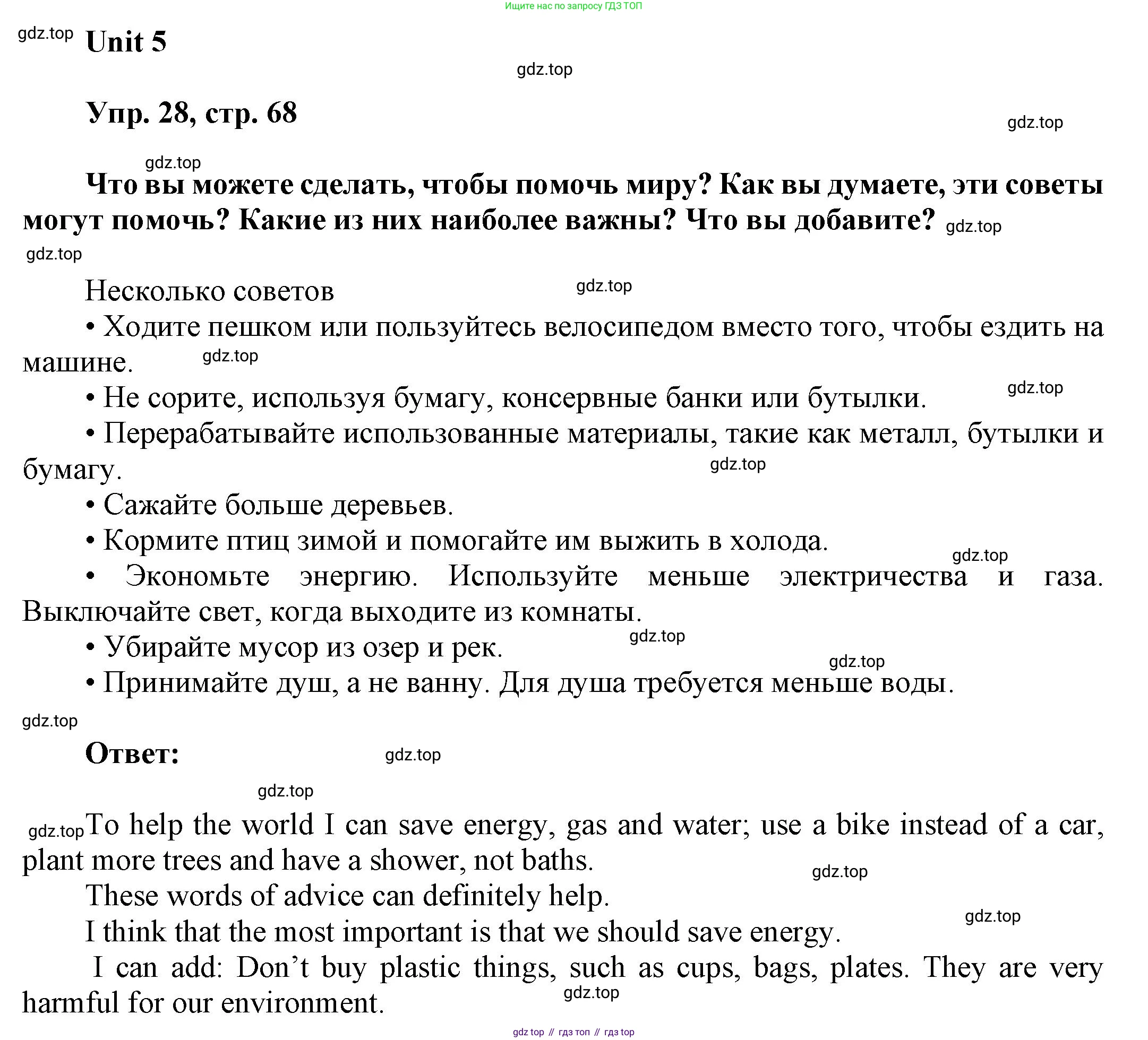 ГДЗ Английский язык (english), 6 класс Учебник (Student's book), авторы: Афанасьева Ольга Васильевна (Afanasyeva Olga), Михеева Ирина Владимировна (Mikheeva Irina), издательство Просвещение, Москва, зелёного цвета, Часть ( Part) 1, страница 68, номер 28, Решение