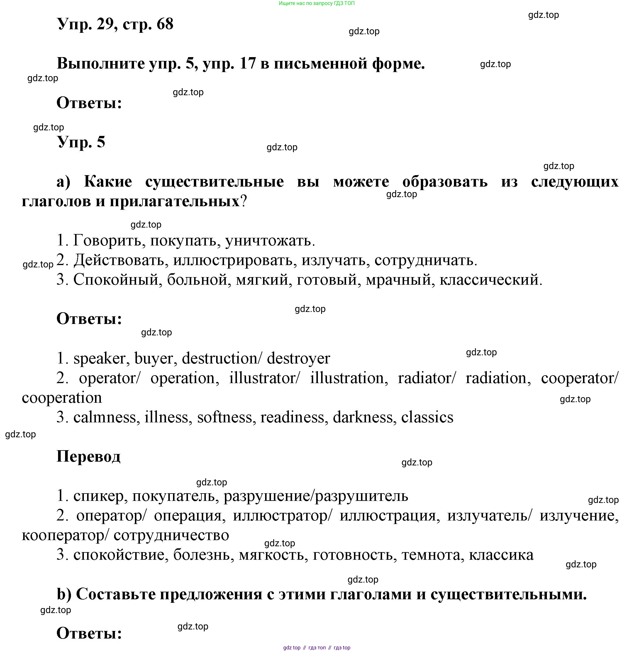 ГДЗ Английский язык (english), 6 класс Учебник (Student's book), авторы: Афанасьева Ольга Васильевна (Afanasyeva Olga), Михеева Ирина Владимировна (Mikheeva Irina), издательство Просвещение, Москва, зелёного цвета, Часть ( Part) 1, страница 68, номер 29, Решение
