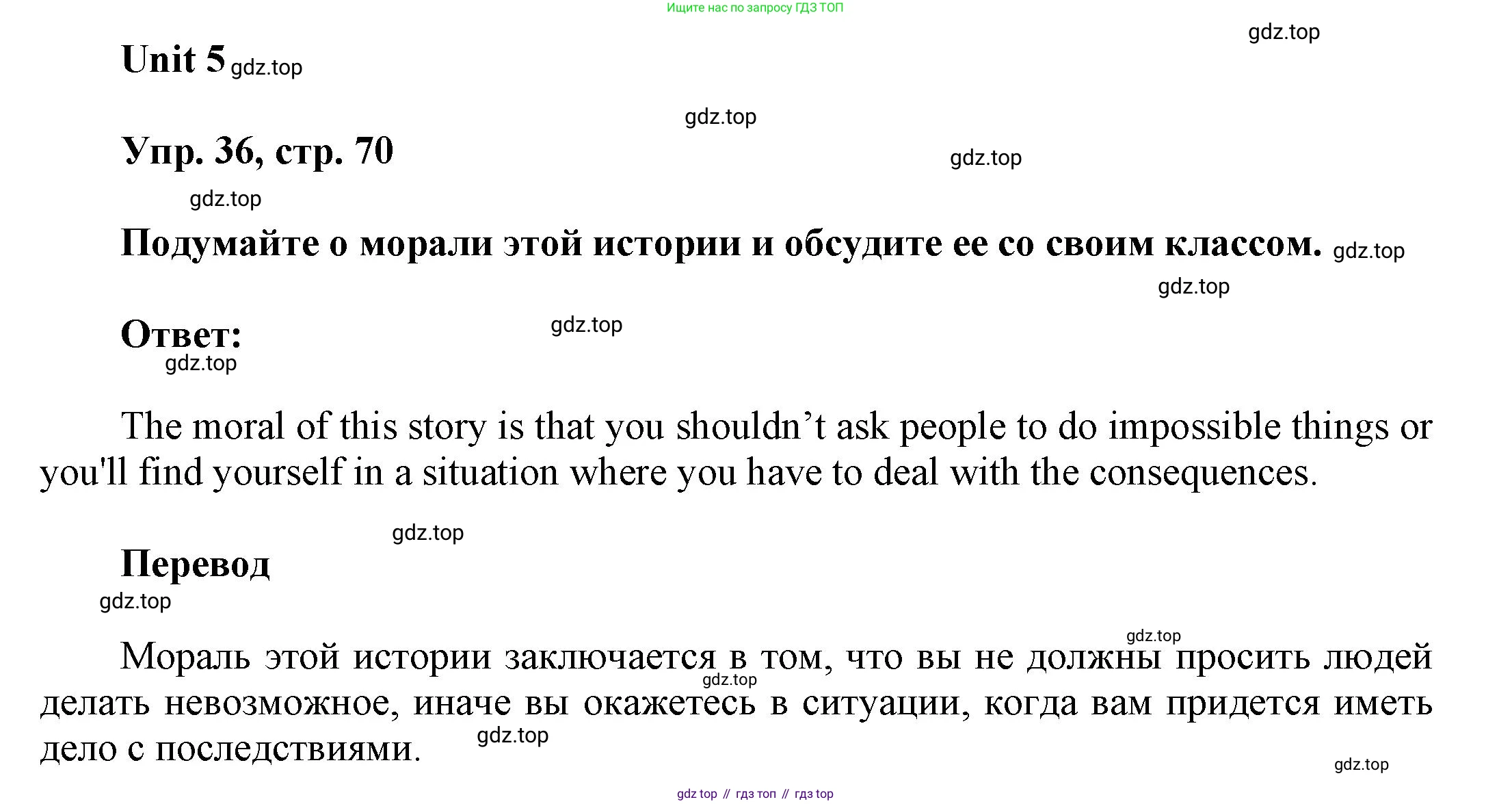 ГДЗ Английский язык (english), 6 класс Учебник (Student's book), авторы: Афанасьева Ольга Васильевна (Afanasyeva Olga), Михеева Ирина Владимировна (Mikheeva Irina), издательство Просвещение, Москва, зелёного цвета, Часть ( Part) 1, страница 70, номер 36, Решение