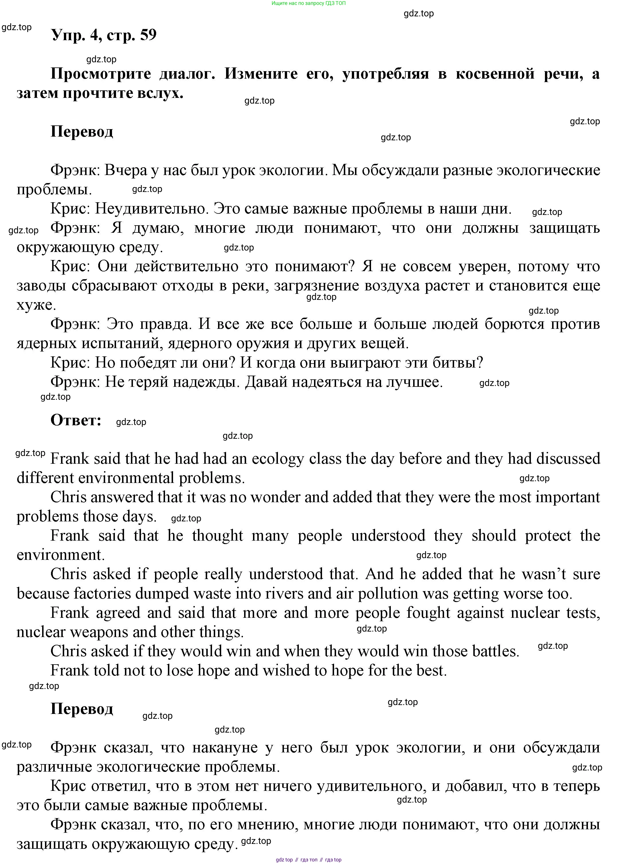 ГДЗ Английский язык (english), 6 класс Учебник (Student's book), авторы: Афанасьева Ольга Васильевна (Afanasyeva Olga), Михеева Ирина Владимировна (Mikheeva Irina), издательство Просвещение, Москва, зелёного цвета, Часть ( Part) 1, страница 59, номер 4, Решение