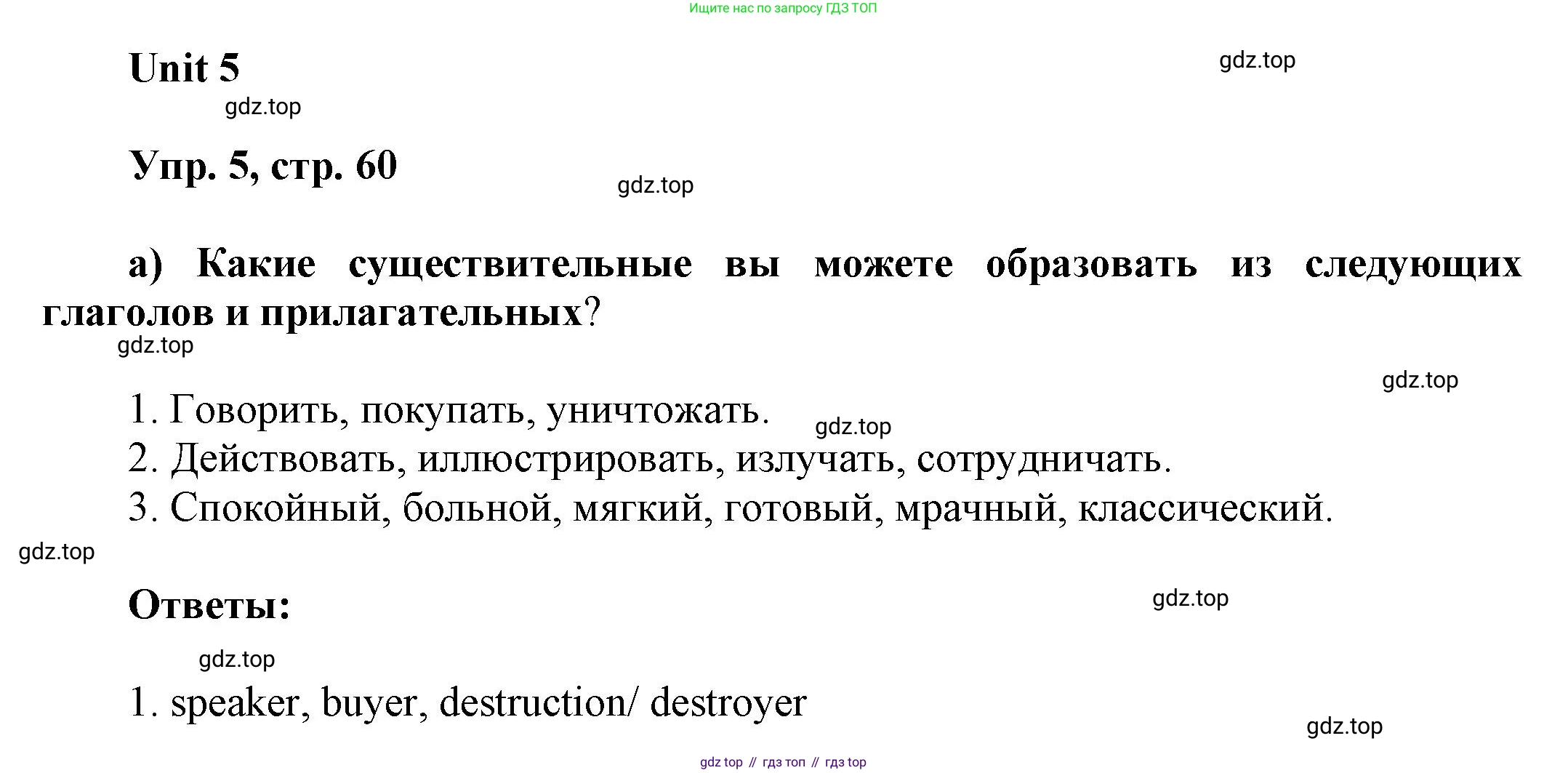 ГДЗ Английский язык (english), 6 класс Учебник (Student's book), авторы: Афанасьева Ольга Васильевна (Afanasyeva Olga), Михеева Ирина Владимировна (Mikheeva Irina), издательство Просвещение, Москва, зелёного цвета, Часть ( Part) 1, страница 60, номер 5, Решение