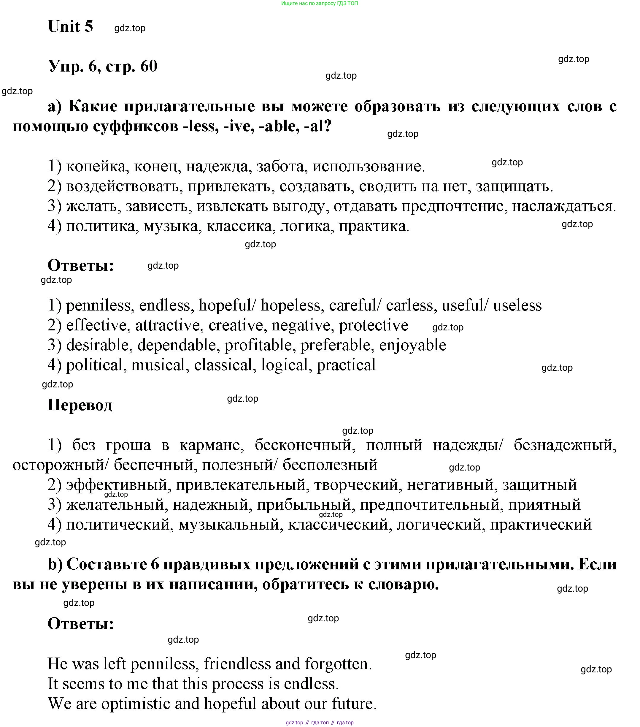 ГДЗ Английский язык (english), 6 класс Учебник (Student's book), авторы: Афанасьева Ольга Васильевна (Afanasyeva Olga), Михеева Ирина Владимировна (Mikheeva Irina), издательство Просвещение, Москва, зелёного цвета, Часть ( Part) 1, страница 60, номер 6, Решение