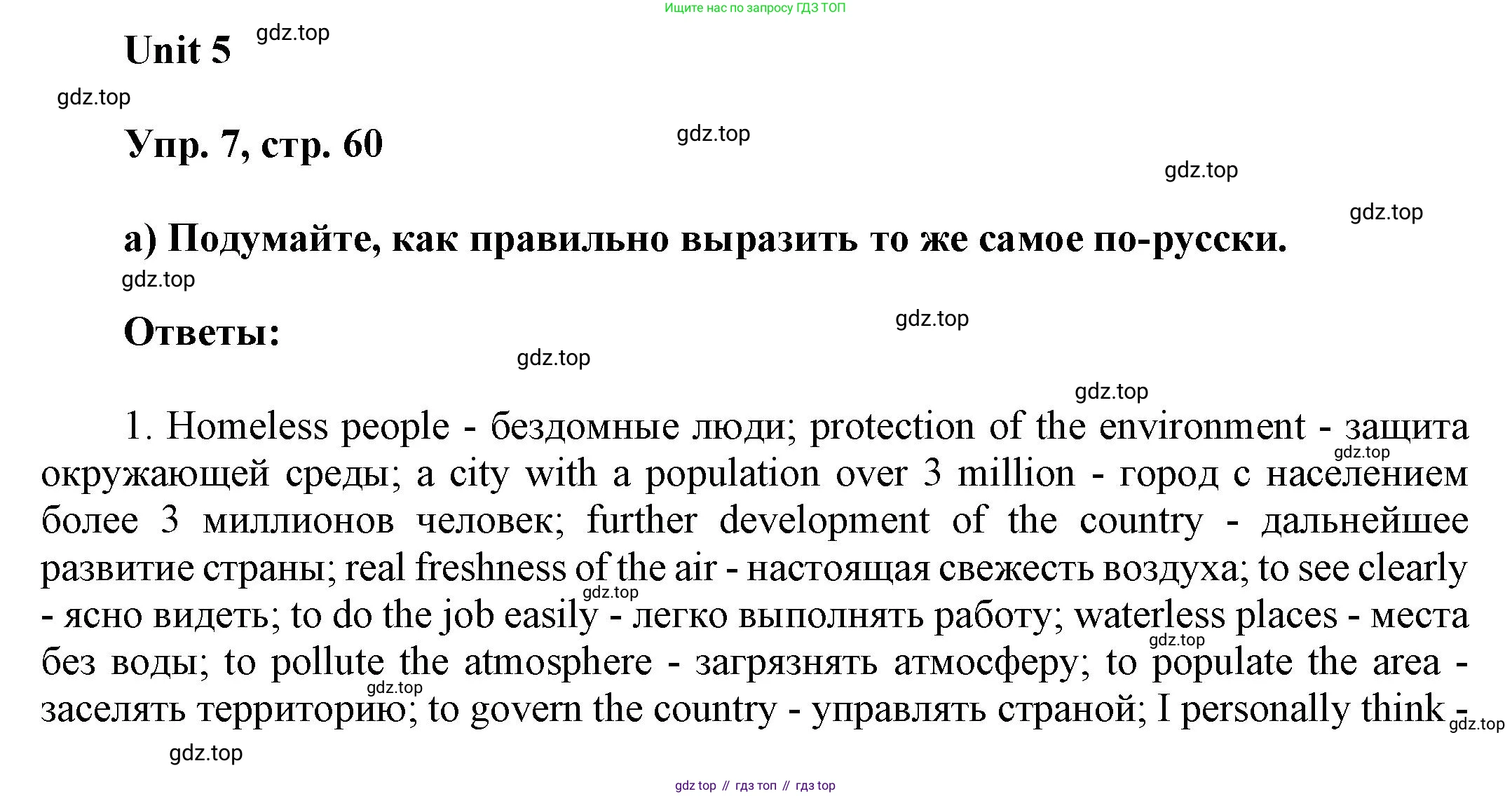 ГДЗ Английский язык (english), 6 класс Учебник (Student's book), авторы: Афанасьева Ольга Васильевна (Afanasyeva Olga), Михеева Ирина Владимировна (Mikheeva Irina), издательство Просвещение, Москва, зелёного цвета, Часть ( Part) 1, страница 60, номер 7, Решение