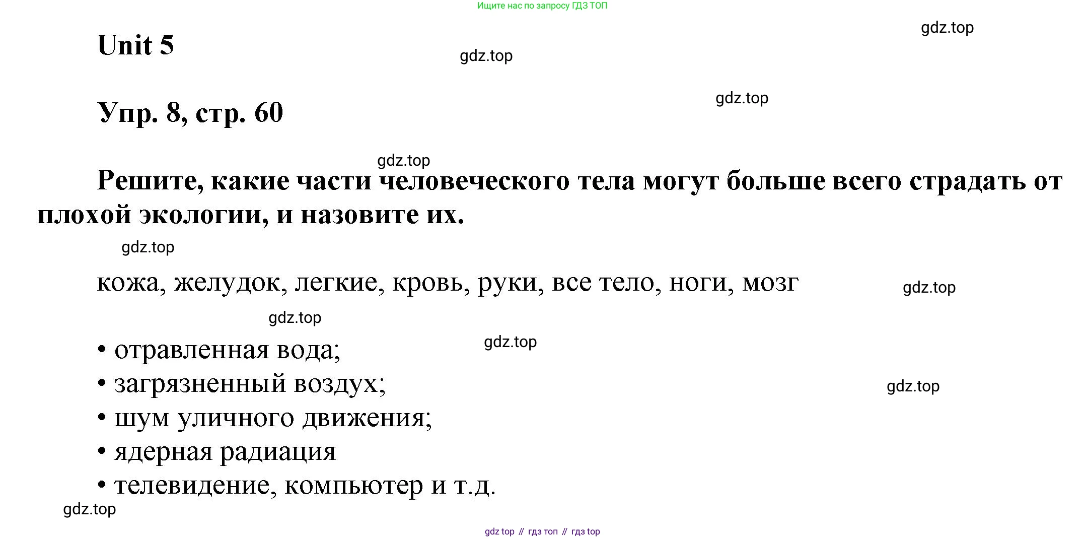 ГДЗ Английский язык (english), 6 класс Учебник (Student's book), авторы: Афанасьева Ольга Васильевна (Afanasyeva Olga), Михеева Ирина Владимировна (Mikheeva Irina), издательство Просвещение, Москва, зелёного цвета, Часть ( Part) 1, страница 60, номер 8, Решение