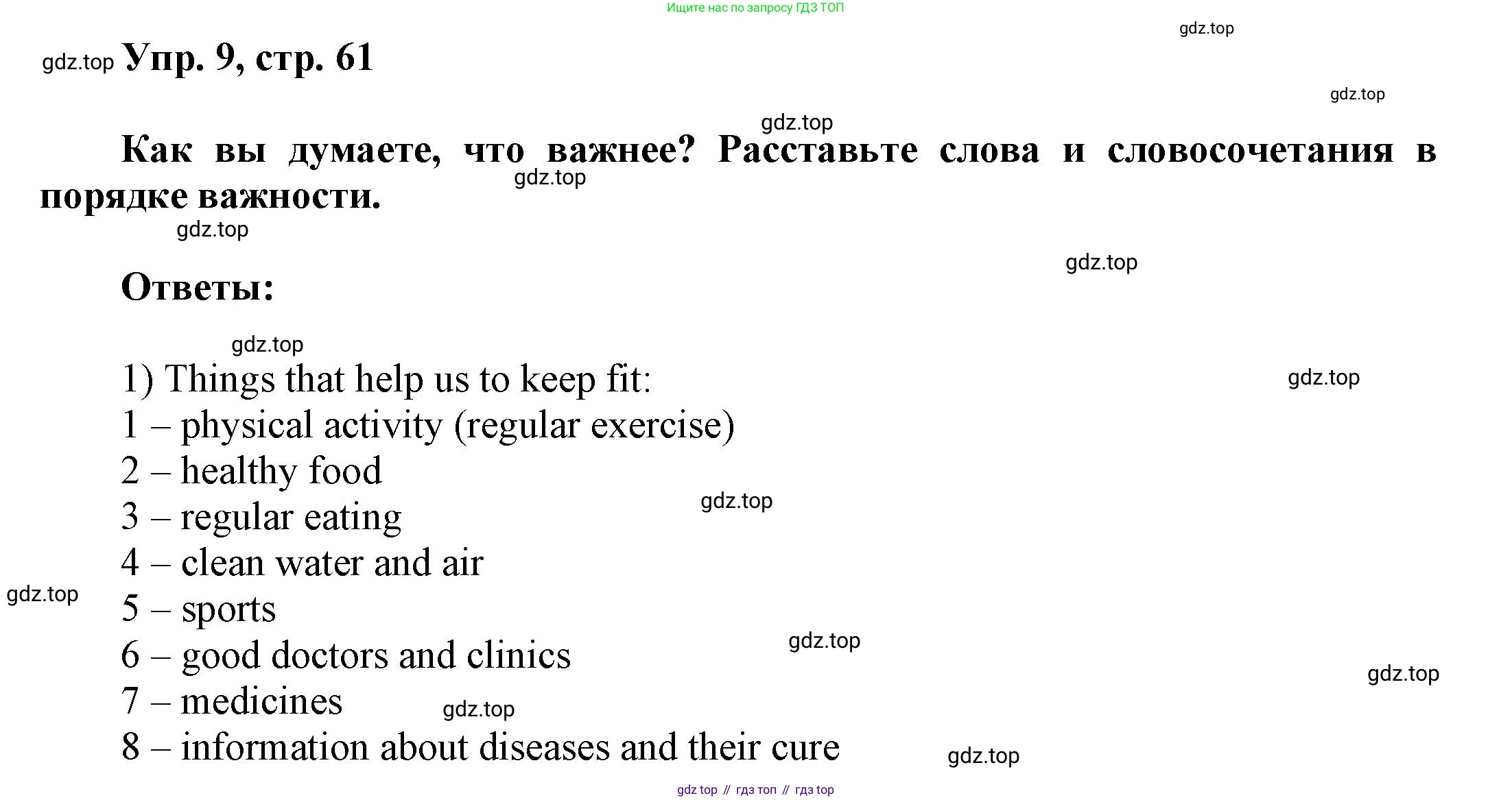 ГДЗ Английский язык (english), 6 класс Учебник (Student's book), авторы: Афанасьева Ольга Васильевна (Afanasyeva Olga), Михеева Ирина Владимировна (Mikheeva Irina), издательство Просвещение, Москва, зелёного цвета, Часть ( Part) 1, страница 61, номер 9, Решение