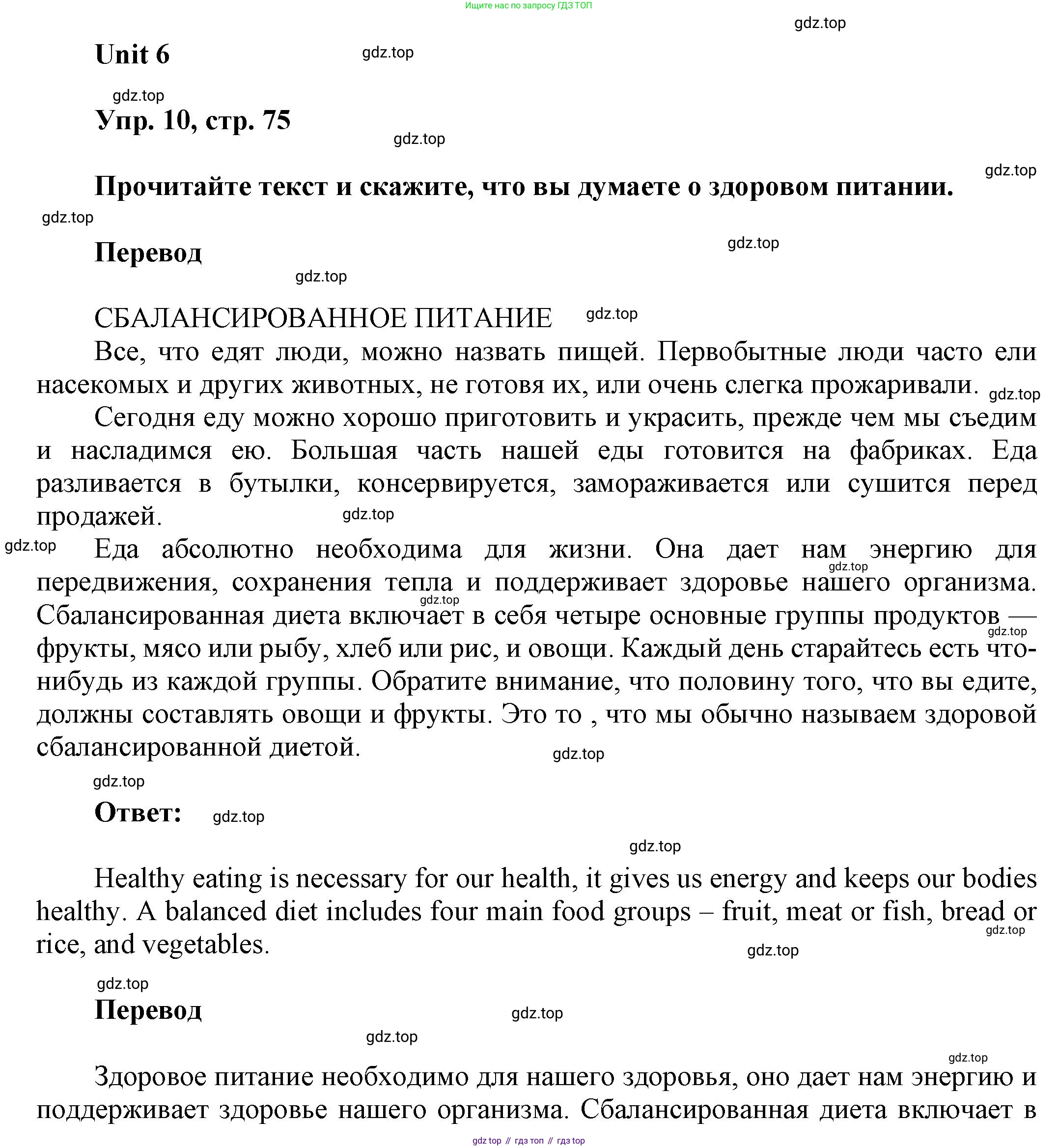 ГДЗ Английский язык (english), 6 класс Учебник (Student's book), авторы: Афанасьева Ольга Васильевна (Afanasyeva Olga), Михеева Ирина Владимировна (Mikheeva Irina), издательство Просвещение, Москва, зелёного цвета, Часть ( Part) 1, страница 75, номер 10, Решение