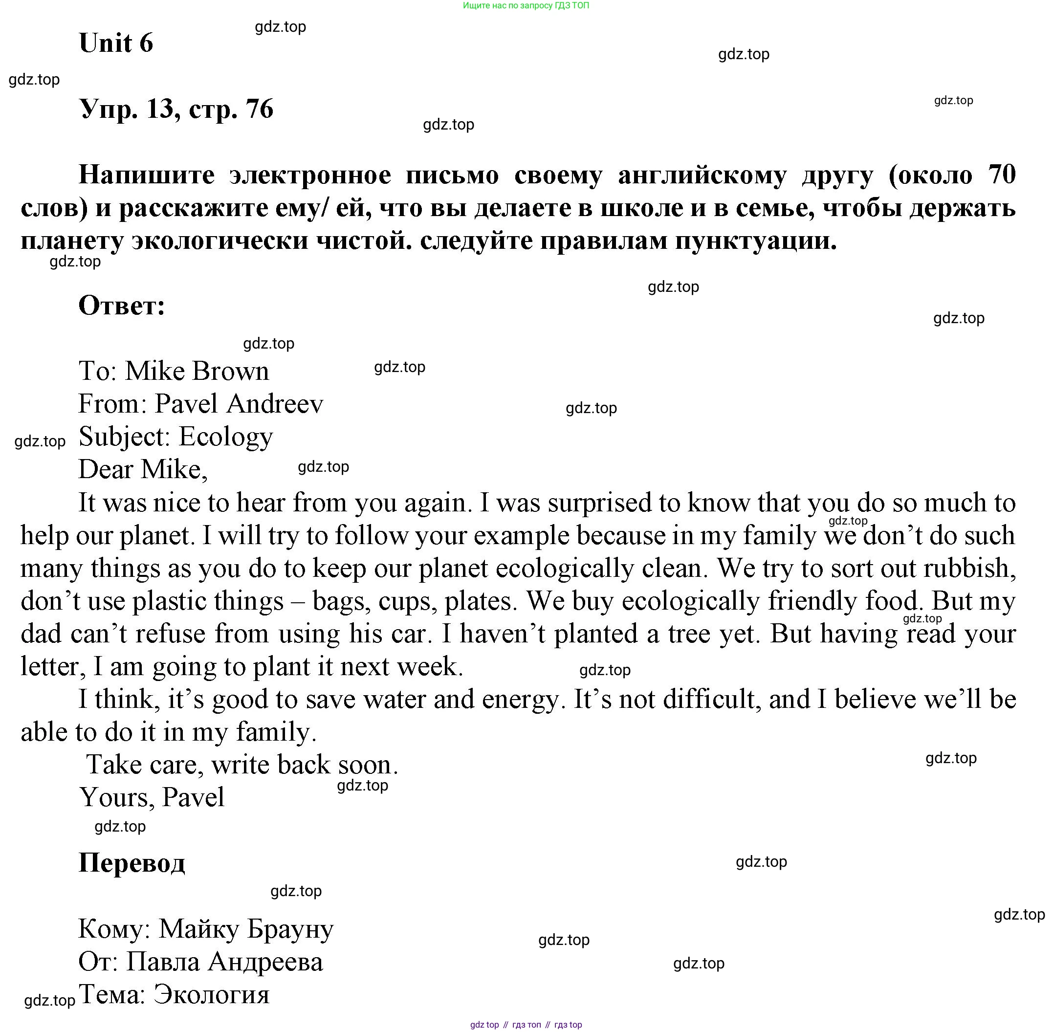 ГДЗ Английский язык (english), 6 класс Учебник (Student's book), авторы: Афанасьева Ольга Васильевна (Afanasyeva Olga), Михеева Ирина Владимировна (Mikheeva Irina), издательство Просвещение, Москва, зелёного цвета, Часть ( Part) 1, страница 76, номер 13, Решение