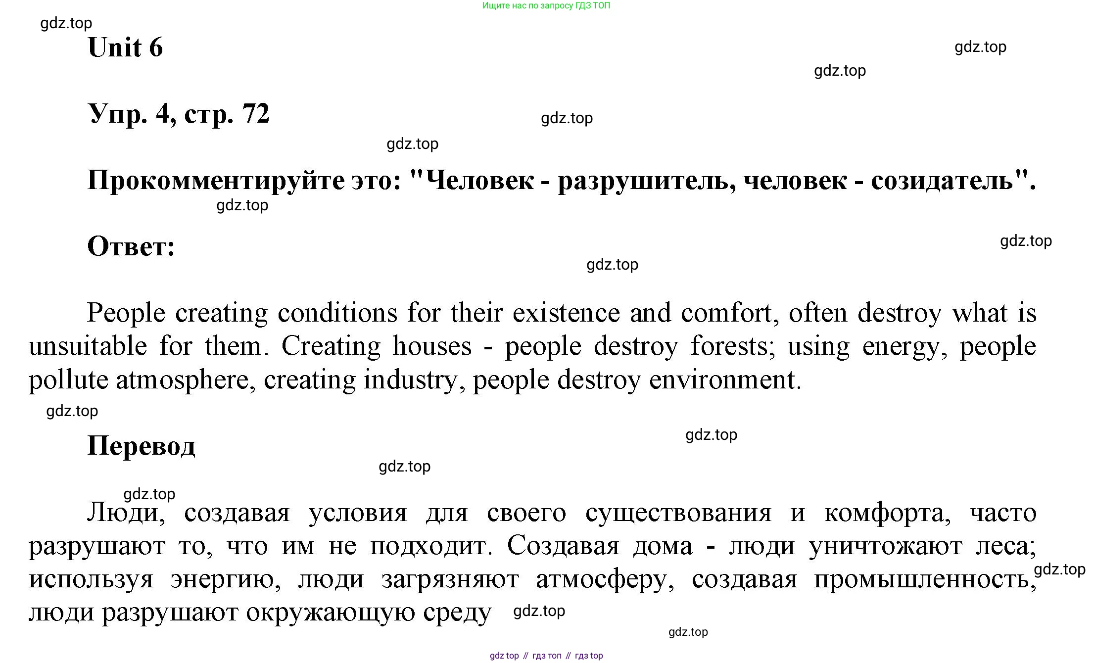 ГДЗ Английский язык (english), 6 класс Учебник (Student's book), авторы: Афанасьева Ольга Васильевна (Afanasyeva Olga), Михеева Ирина Владимировна (Mikheeva Irina), издательство Просвещение, Москва, зелёного цвета, Часть ( Part) 1, страница 72, номер 4, Решение