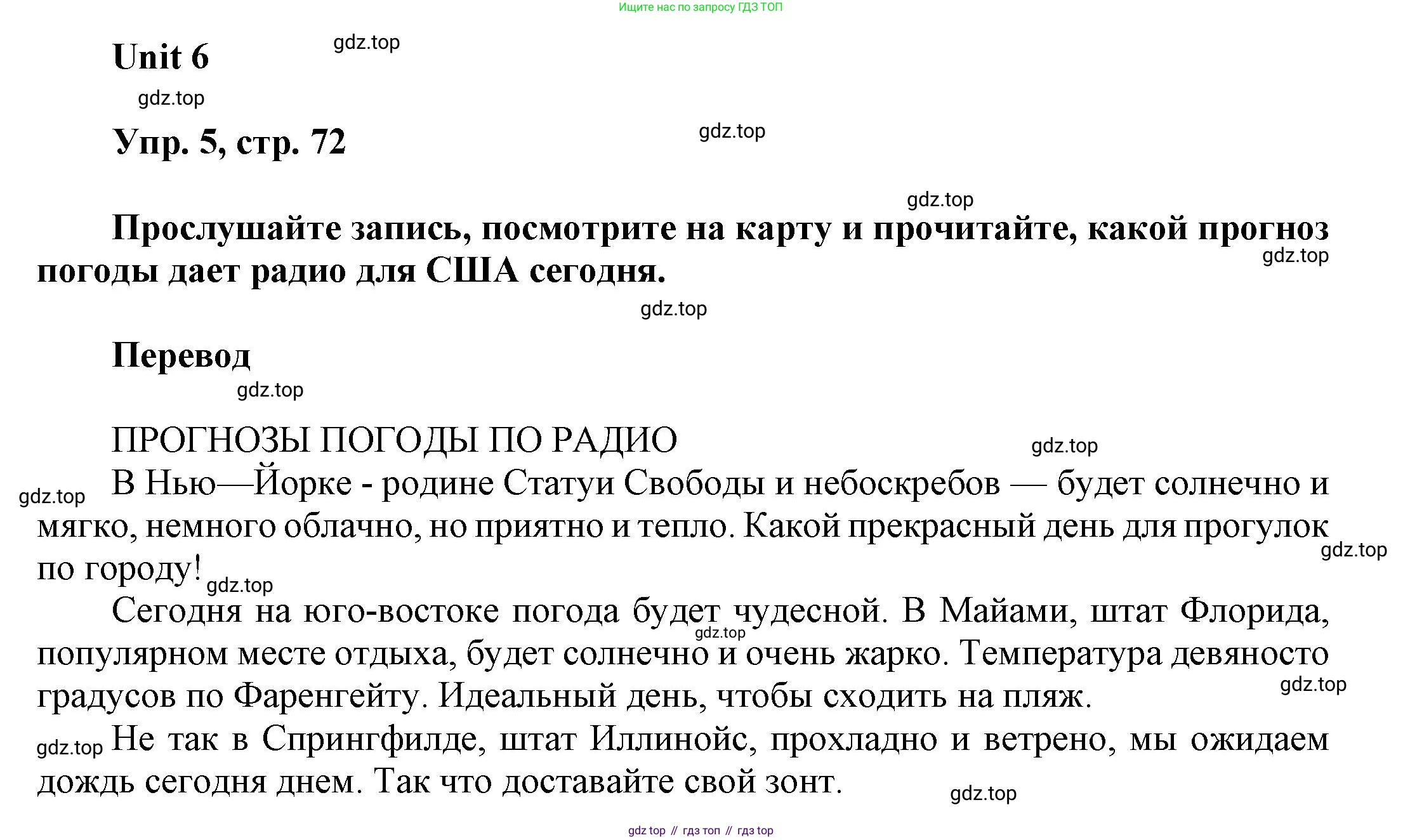 ГДЗ Английский язык (english), 6 класс Учебник (Student's book), авторы: Афанасьева Ольга Васильевна (Afanasyeva Olga), Михеева Ирина Владимировна (Mikheeva Irina), издательство Просвещение, Москва, зелёного цвета, Часть ( Part) 1, страница 72, номер 5, Решение