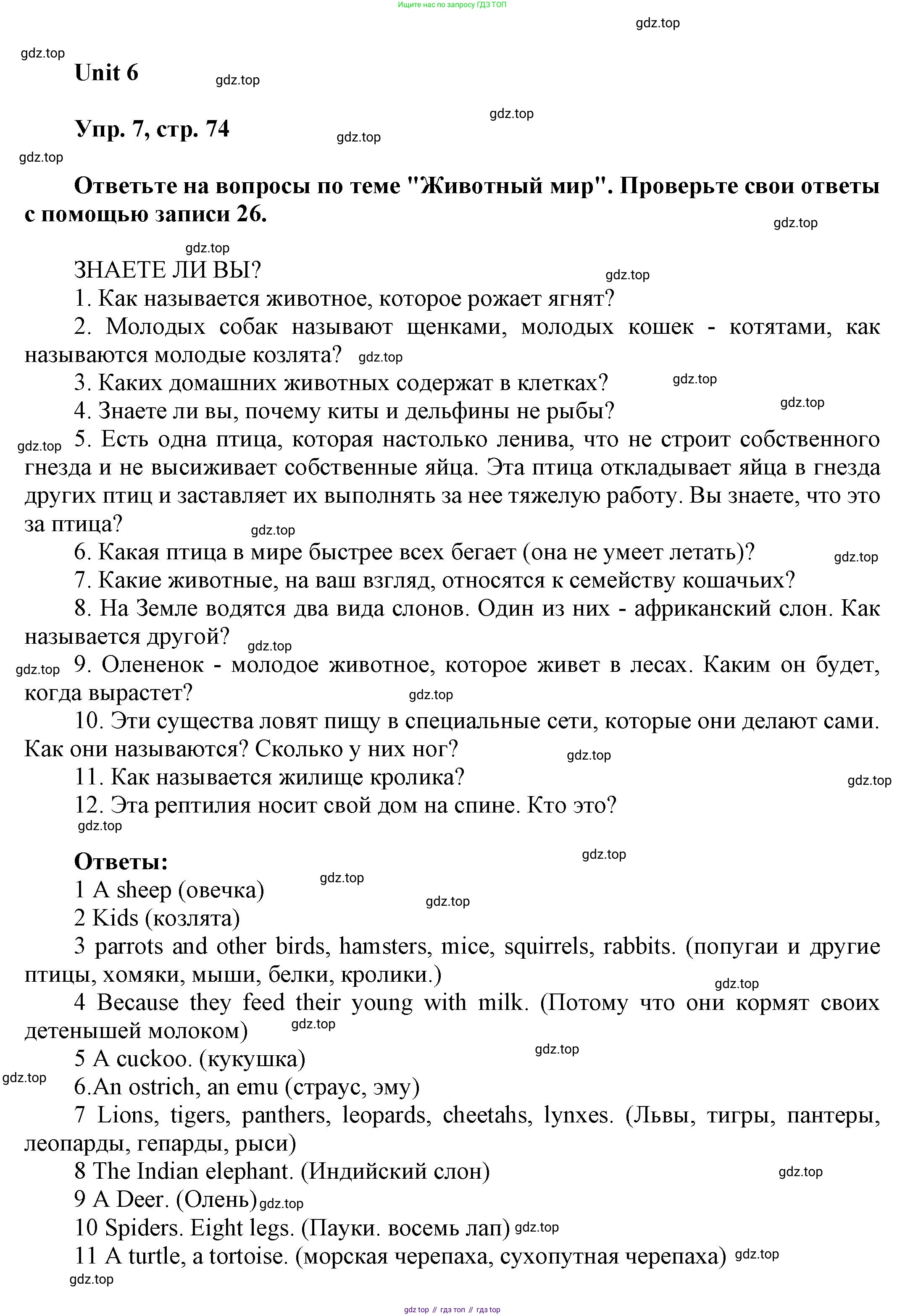 ГДЗ Английский язык (english), 6 класс Учебник (Student's book), авторы: Афанасьева Ольга Васильевна (Afanasyeva Olga), Михеева Ирина Владимировна (Mikheeva Irina), издательство Просвещение, Москва, зелёного цвета, Часть ( Part) 1, страница 74, номер 7, Решение