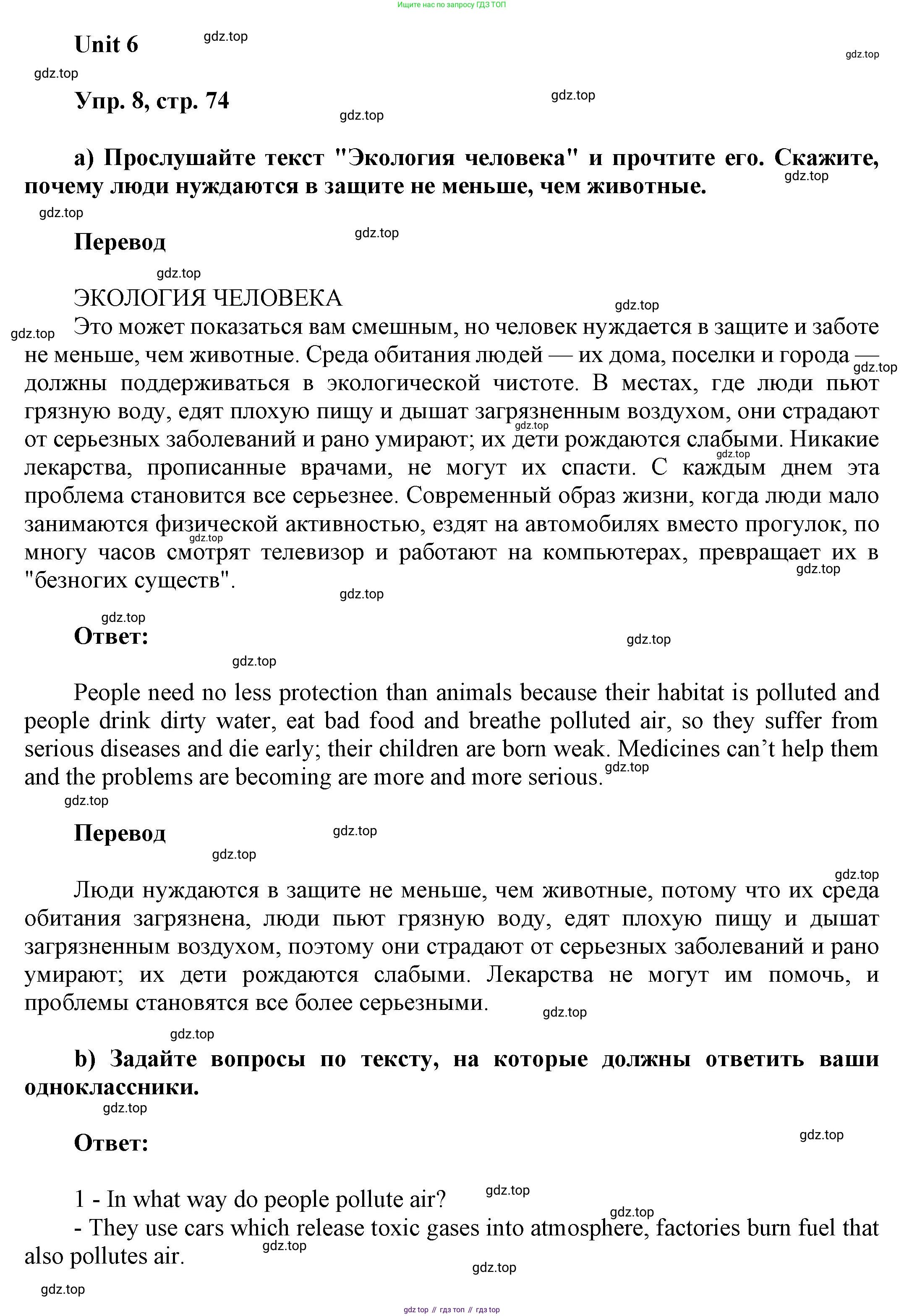 ГДЗ Английский язык (english), 6 класс Учебник (Student's book), авторы: Афанасьева Ольга Васильевна (Afanasyeva Olga), Михеева Ирина Владимировна (Mikheeva Irina), издательство Просвещение, Москва, зелёного цвета, Часть ( Part) 1, страница 74, номер 8, Решение