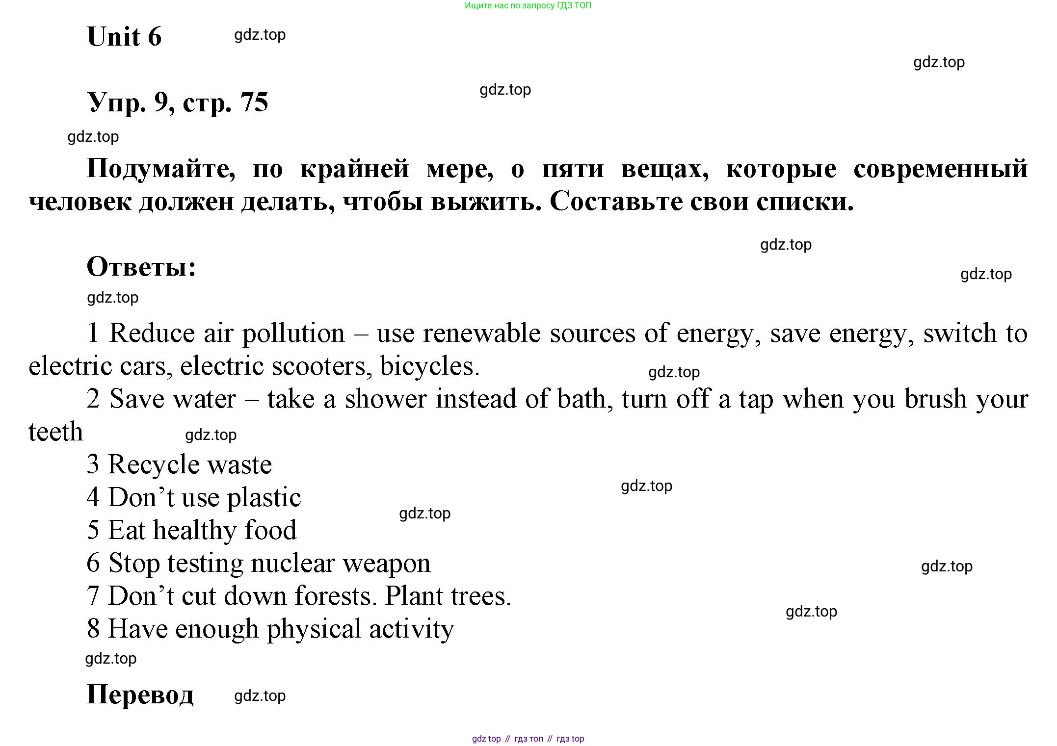 ГДЗ Английский язык (english), 6 класс Учебник (Student's book), авторы: Афанасьева Ольга Васильевна (Afanasyeva Olga), Михеева Ирина Владимировна (Mikheeva Irina), издательство Просвещение, Москва, зелёного цвета, Часть ( Part) 1, страница 75, номер 9, Решение