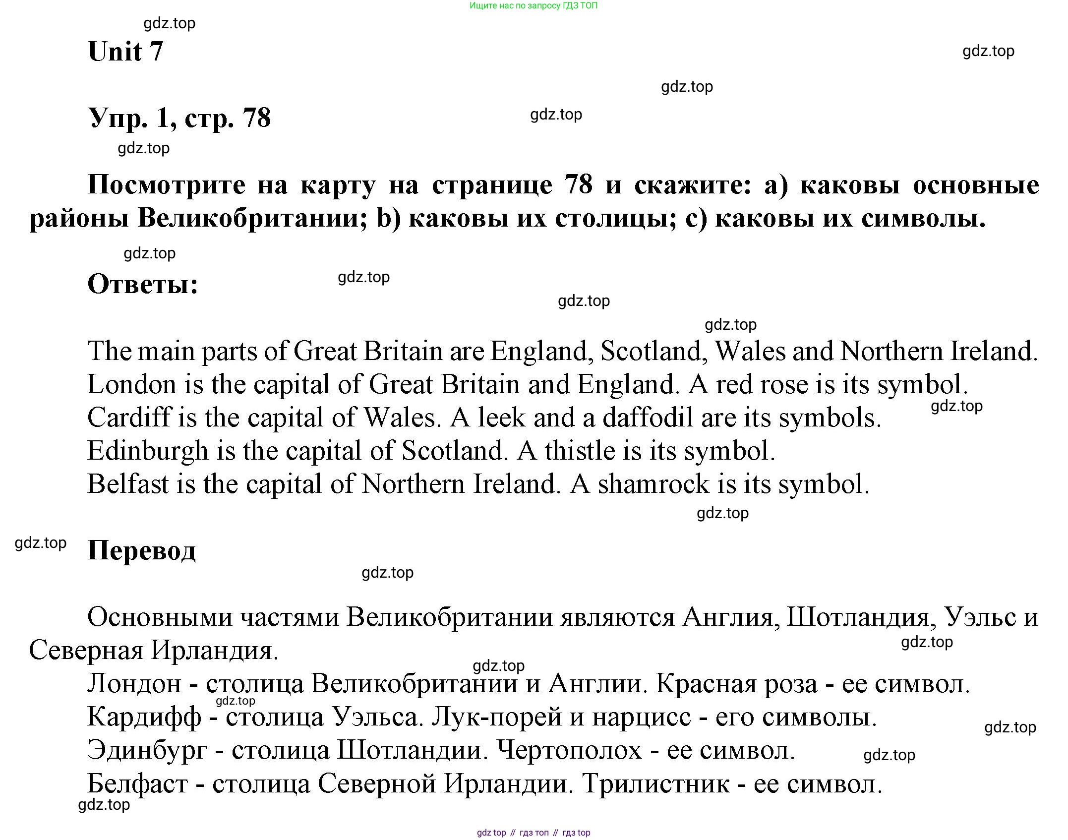 ГДЗ Английский язык (english), 6 класс Учебник (Student's book), авторы: Афанасьева Ольга Васильевна (Afanasyeva Olga), Михеева Ирина Владимировна (Mikheeva Irina), издательство Просвещение, Москва, зелёного цвета, Часть ( Part) 1, страница 78, номер 1, Решение