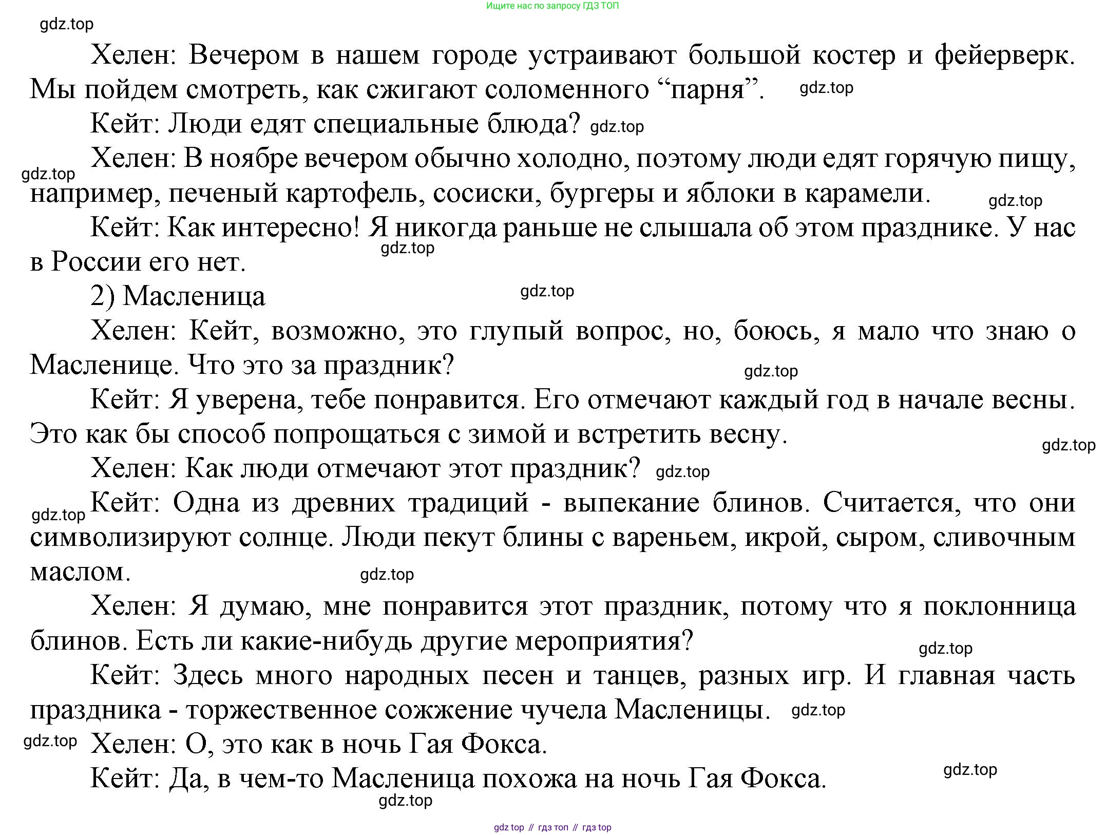 ГДЗ Английский язык (english), 6 класс Учебник (Student's book), авторы: Афанасьева Ольга Васильевна (Afanasyeva Olga), Михеева Ирина Владимировна (Mikheeva Irina), издательство Просвещение, Москва, зелёного цвета, Часть ( Part) 1, страница 82, номер 8, Решение (продолжение 3)
