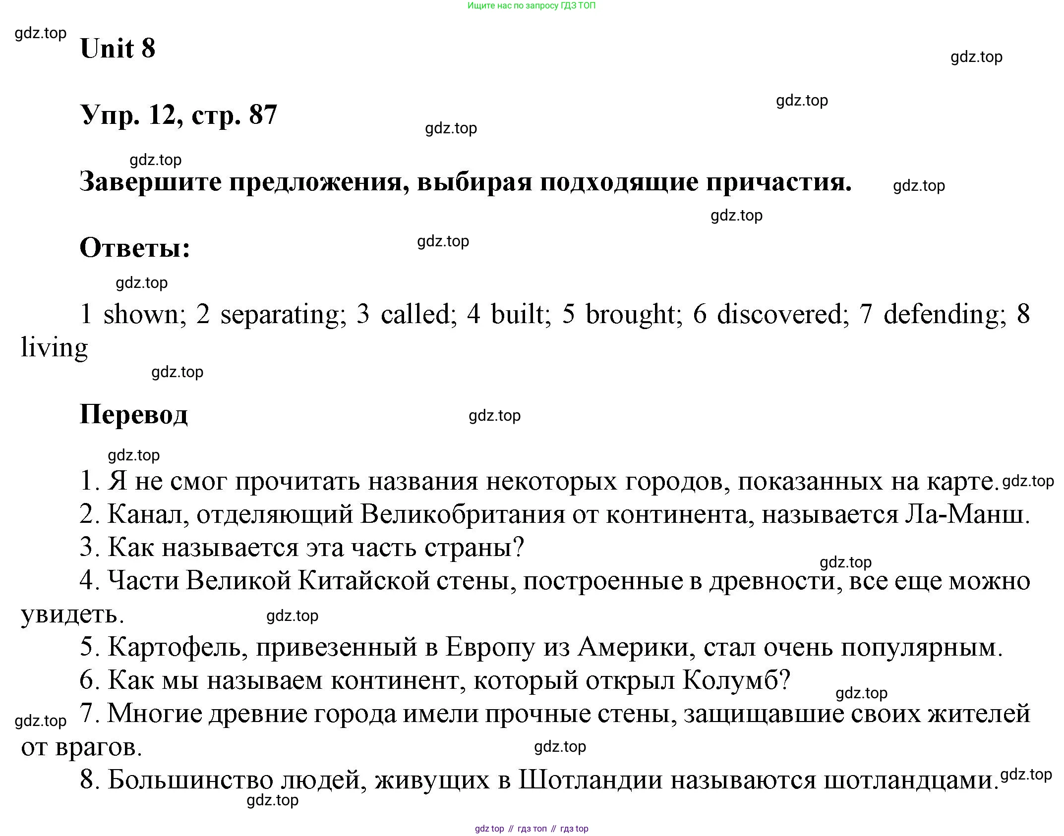 ГДЗ Английский язык (english), 6 класс Учебник (Student's book), авторы: Афанасьева Ольга Васильевна (Afanasyeva Olga), Михеева Ирина Владимировна (Mikheeva Irina), издательство Просвещение, Москва, зелёного цвета, Часть ( Part) 1, страница 87, номер 12, Решение