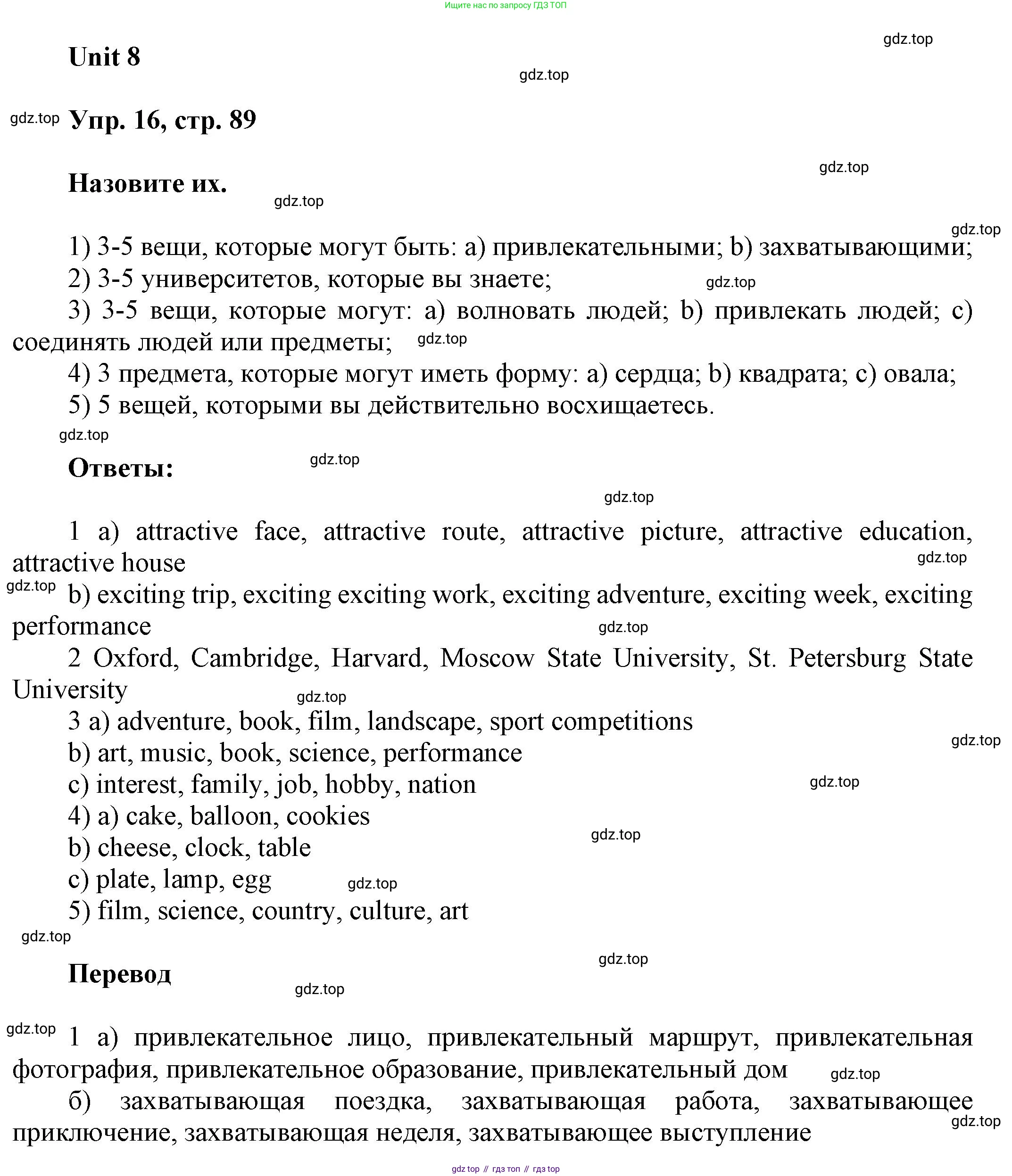ГДЗ Английский язык (english), 6 класс Учебник (Student's book), авторы: Афанасьева Ольга Васильевна (Afanasyeva Olga), Михеева Ирина Владимировна (Mikheeva Irina), издательство Просвещение, Москва, зелёного цвета, Часть ( Part) 1, страница 89, номер 16, Решение