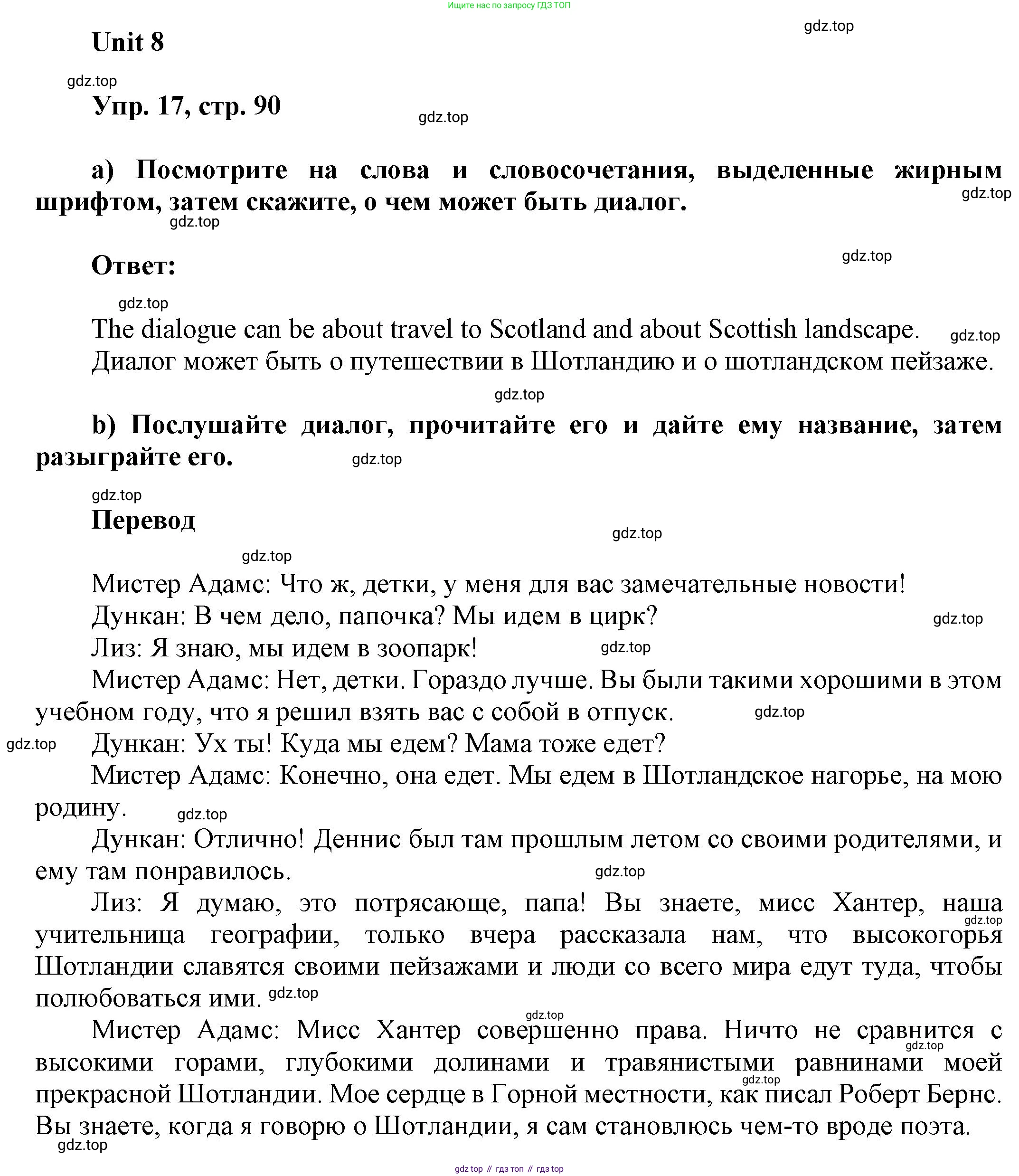 ГДЗ Английский язык (english), 6 класс Учебник (Student's book), авторы: Афанасьева Ольга Васильевна (Afanasyeva Olga), Михеева Ирина Владимировна (Mikheeva Irina), издательство Просвещение, Москва, зелёного цвета, Часть ( Part) 1, страница 90, номер 17, Решение