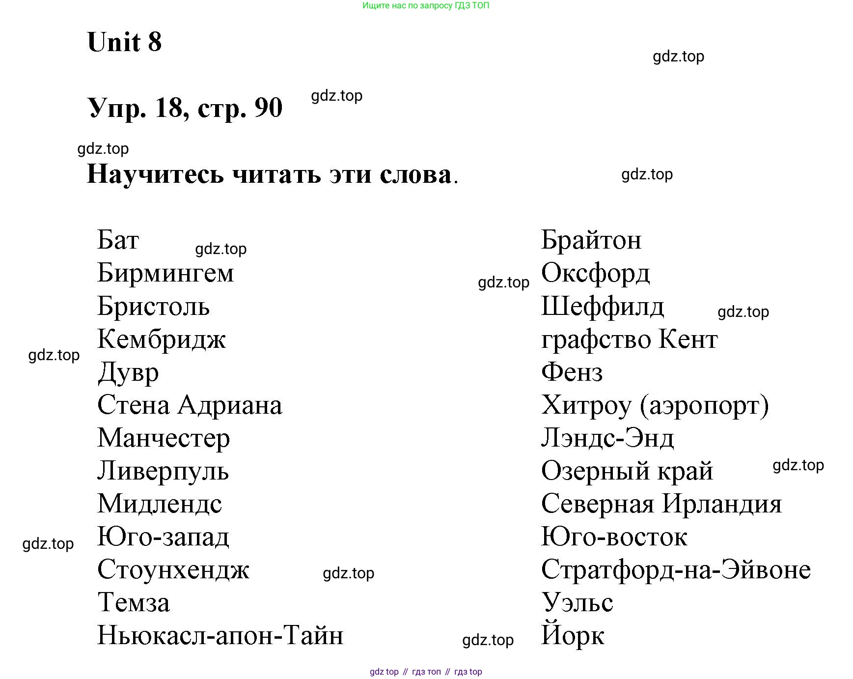 ГДЗ Английский язык (english), 6 класс Учебник (Student's book), авторы: Афанасьева Ольга Васильевна (Afanasyeva Olga), Михеева Ирина Владимировна (Mikheeva Irina), издательство Просвещение, Москва, зелёного цвета, Часть ( Part) 1, страница 90, номер 18, Решение