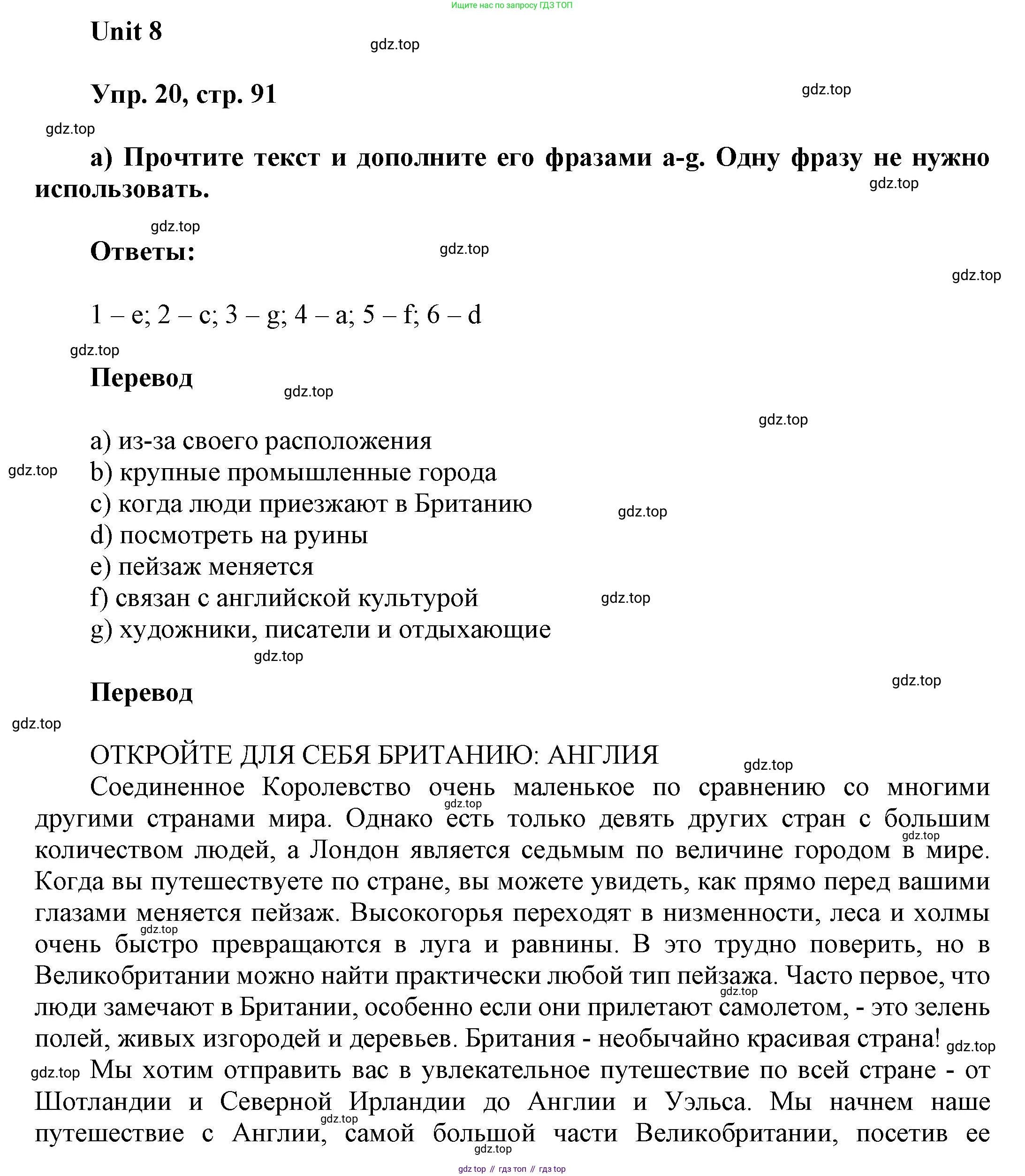ГДЗ Английский язык (english), 6 класс Учебник (Student's book), авторы: Афанасьева Ольга Васильевна (Afanasyeva Olga), Михеева Ирина Владимировна (Mikheeva Irina), издательство Просвещение, Москва, зелёного цвета, Часть ( Part) 1, страница 91, номер 20, Решение