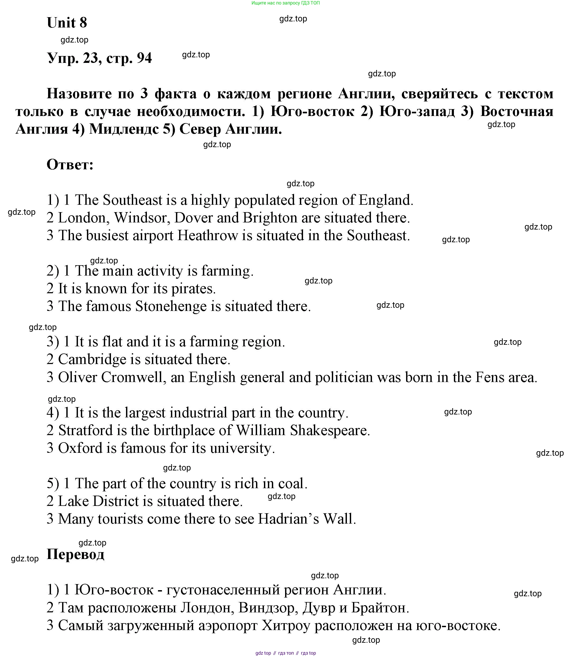 ГДЗ Английский язык (english), 6 класс Учебник (Student's book), авторы: Афанасьева Ольга Васильевна (Afanasyeva Olga), Михеева Ирина Владимировна (Mikheeva Irina), издательство Просвещение, Москва, зелёного цвета, Часть ( Part) 1, страница 94, номер 23, Решение