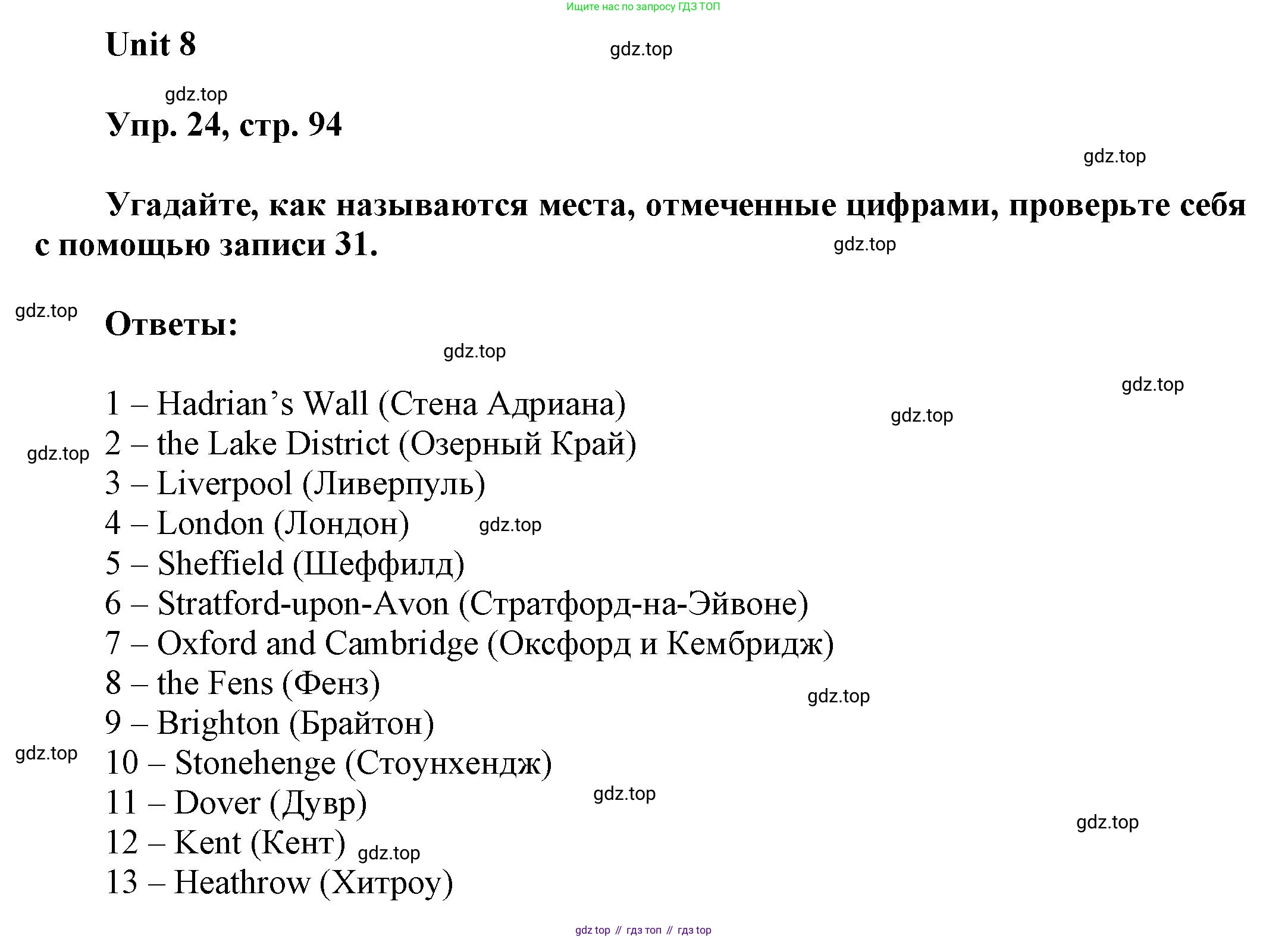ГДЗ Английский язык (english), 6 класс Учебник (Student's book), авторы: Афанасьева Ольга Васильевна (Afanasyeva Olga), Михеева Ирина Владимировна (Mikheeva Irina), издательство Просвещение, Москва, зелёного цвета, Часть ( Part) 1, страница 94, номер 24, Решение