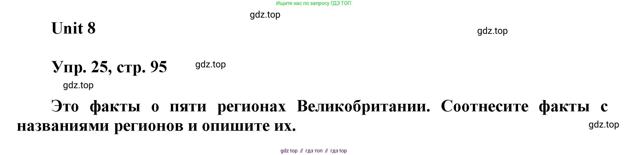 ГДЗ Английский язык (english), 6 класс Учебник (Student's book), авторы: Афанасьева Ольга Васильевна (Afanasyeva Olga), Михеева Ирина Владимировна (Mikheeva Irina), издательство Просвещение, Москва, зелёного цвета, Часть ( Part) 1, страница 95, номер 25, Решение