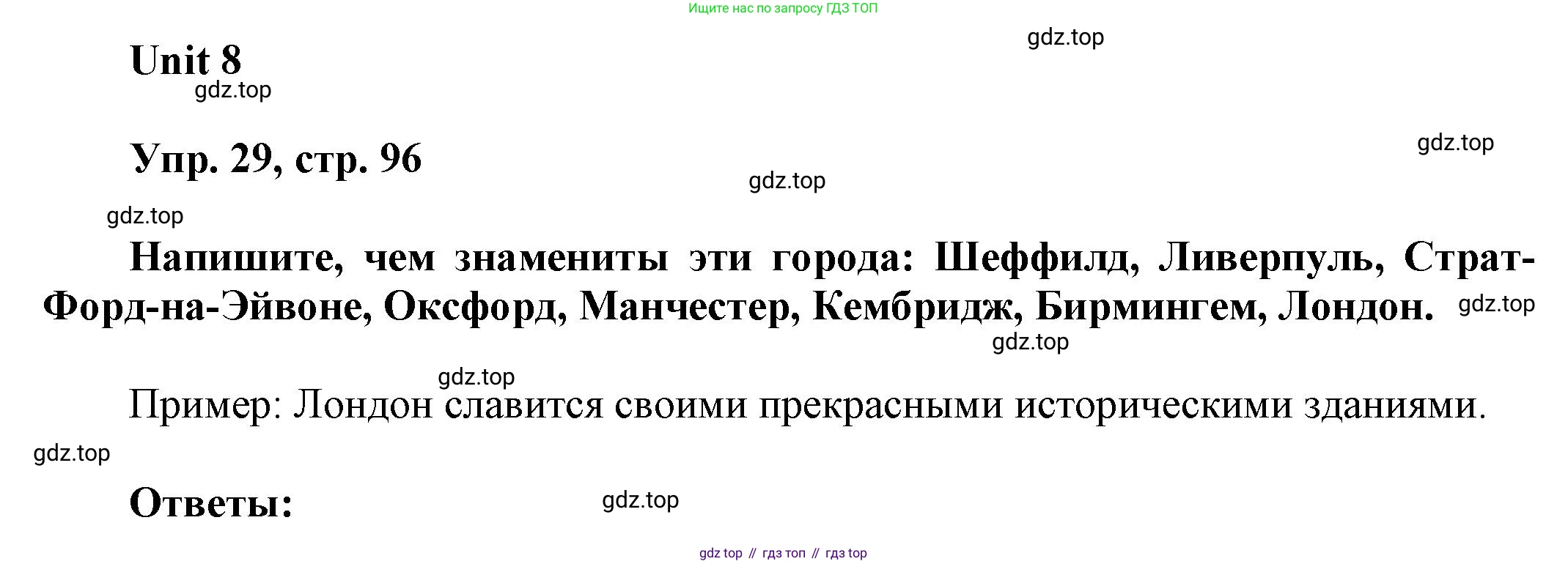 ГДЗ Английский язык (english), 6 класс Учебник (Student's book), авторы: Афанасьева Ольга Васильевна (Afanasyeva Olga), Михеева Ирина Владимировна (Mikheeva Irina), издательство Просвещение, Москва, зелёного цвета, Часть ( Part) 1, страница 96, номер 29, Решение