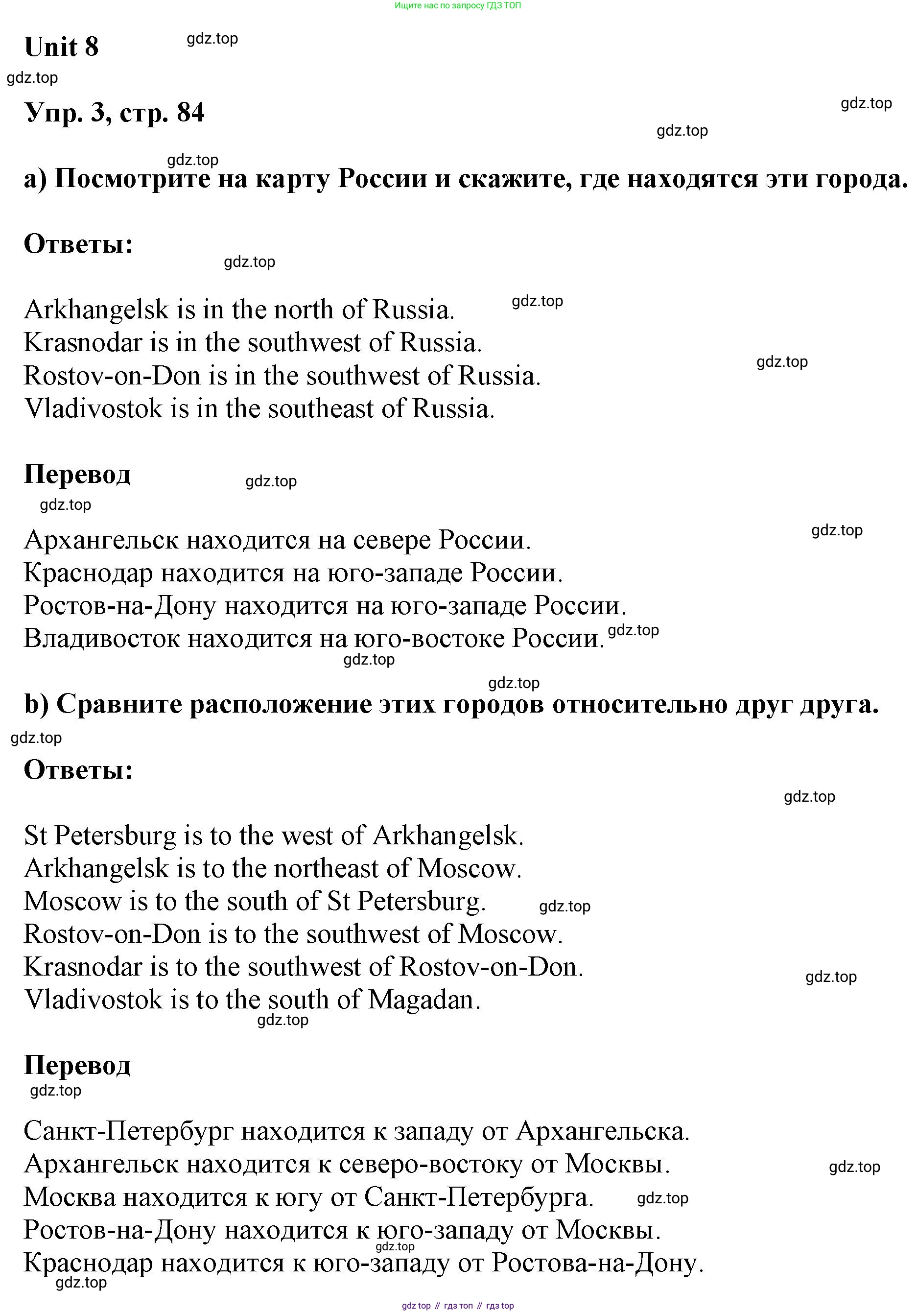 ГДЗ Английский язык (english), 6 класс Учебник (Student's book), авторы: Афанасьева Ольга Васильевна (Afanasyeva Olga), Михеева Ирина Владимировна (Mikheeva Irina), издательство Просвещение, Москва, зелёного цвета, Часть ( Part) 1, страница 84, номер 3, Решение