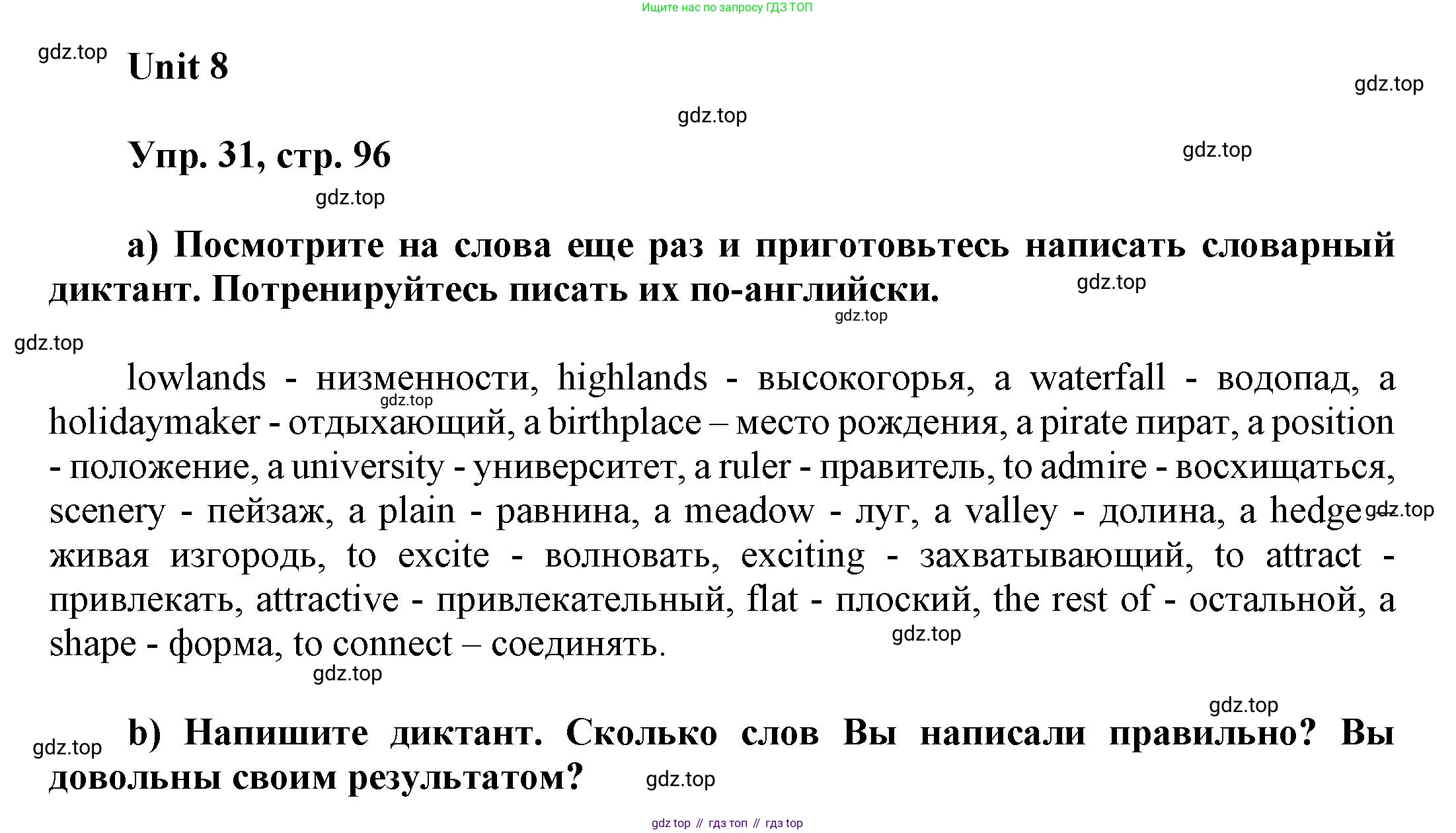 ГДЗ Английский язык (english), 6 класс Учебник (Student's book), авторы: Афанасьева Ольга Васильевна (Afanasyeva Olga), Михеева Ирина Владимировна (Mikheeva Irina), издательство Просвещение, Москва, зелёного цвета, Часть ( Part) 1, страница 96, номер 31, Решение