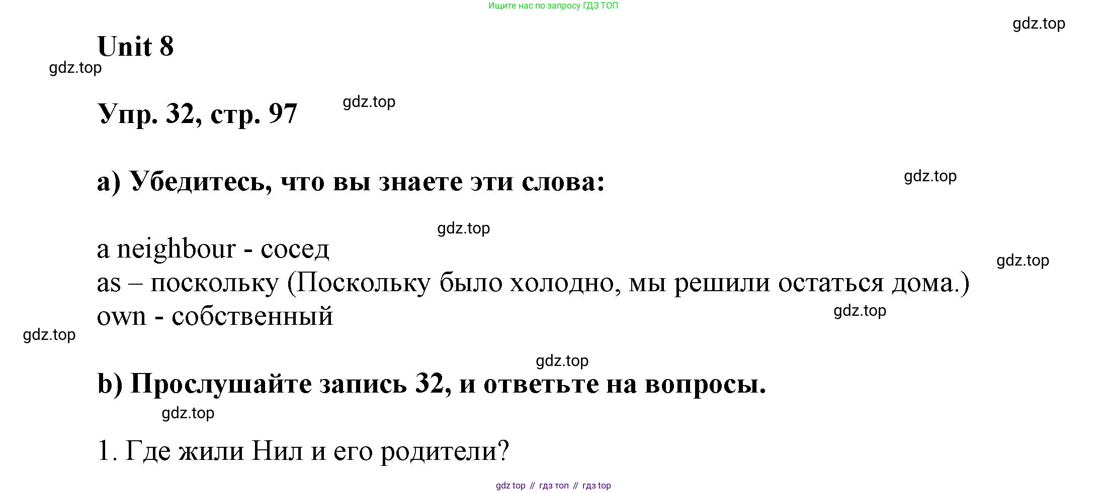 ГДЗ Английский язык (english), 6 класс Учебник (Student's book), авторы: Афанасьева Ольга Васильевна (Afanasyeva Olga), Михеева Ирина Владимировна (Mikheeva Irina), издательство Просвещение, Москва, зелёного цвета, Часть ( Part) 1, страница 97, номер 32, Решение