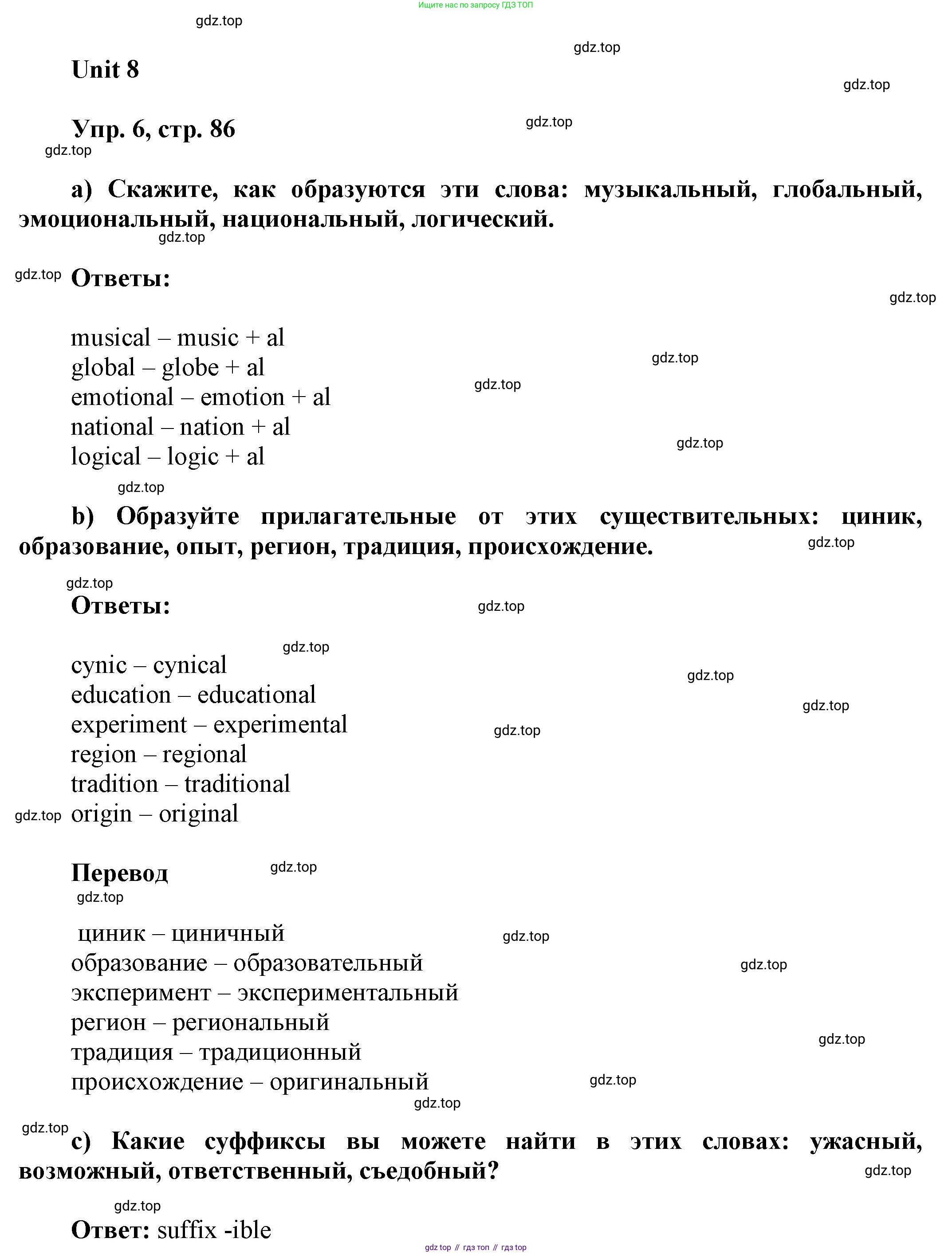ГДЗ Английский язык (english), 6 класс Учебник (Student's book), авторы: Афанасьева Ольга Васильевна (Afanasyeva Olga), Михеева Ирина Владимировна (Mikheeva Irina), издательство Просвещение, Москва, зелёного цвета, Часть ( Part) 1, страница 86, номер 6, Решение