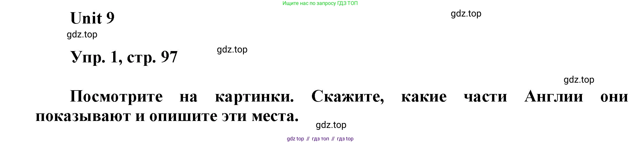 ГДЗ Английский язык (english), 6 класс Учебник (Student's book), авторы: Афанасьева Ольга Васильевна (Afanasyeva Olga), Михеева Ирина Владимировна (Mikheeva Irina), издательство Просвещение, Москва, зелёного цвета, Часть ( Part) 1, страница 97, номер 1, Решение