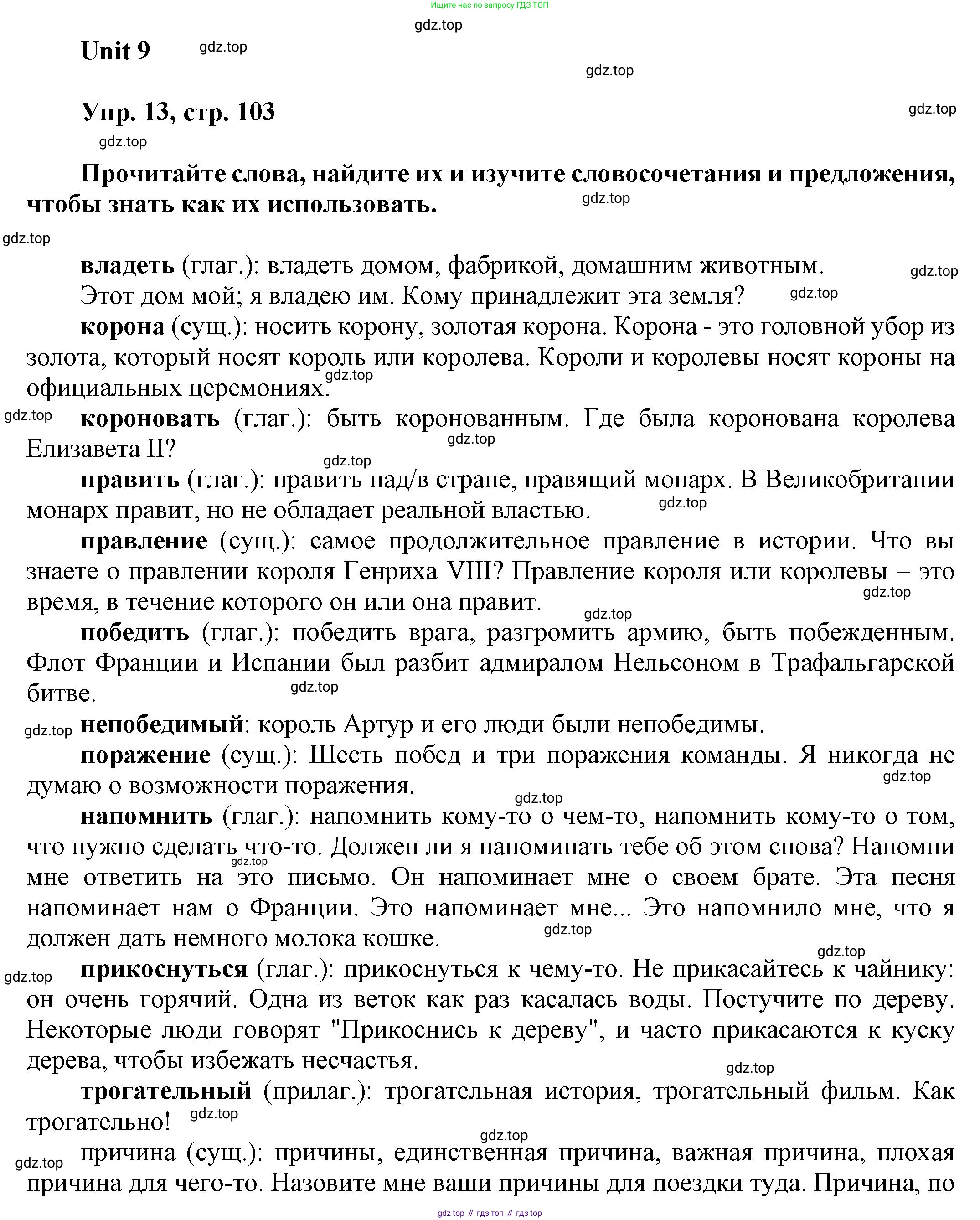 ГДЗ Английский язык (english), 6 класс Учебник (Student's book), авторы: Афанасьева Ольга Васильевна (Afanasyeva Olga), Михеева Ирина Владимировна (Mikheeva Irina), издательство Просвещение, Москва, зелёного цвета, Часть ( Part) 1, страница 103, номер 13, Решение