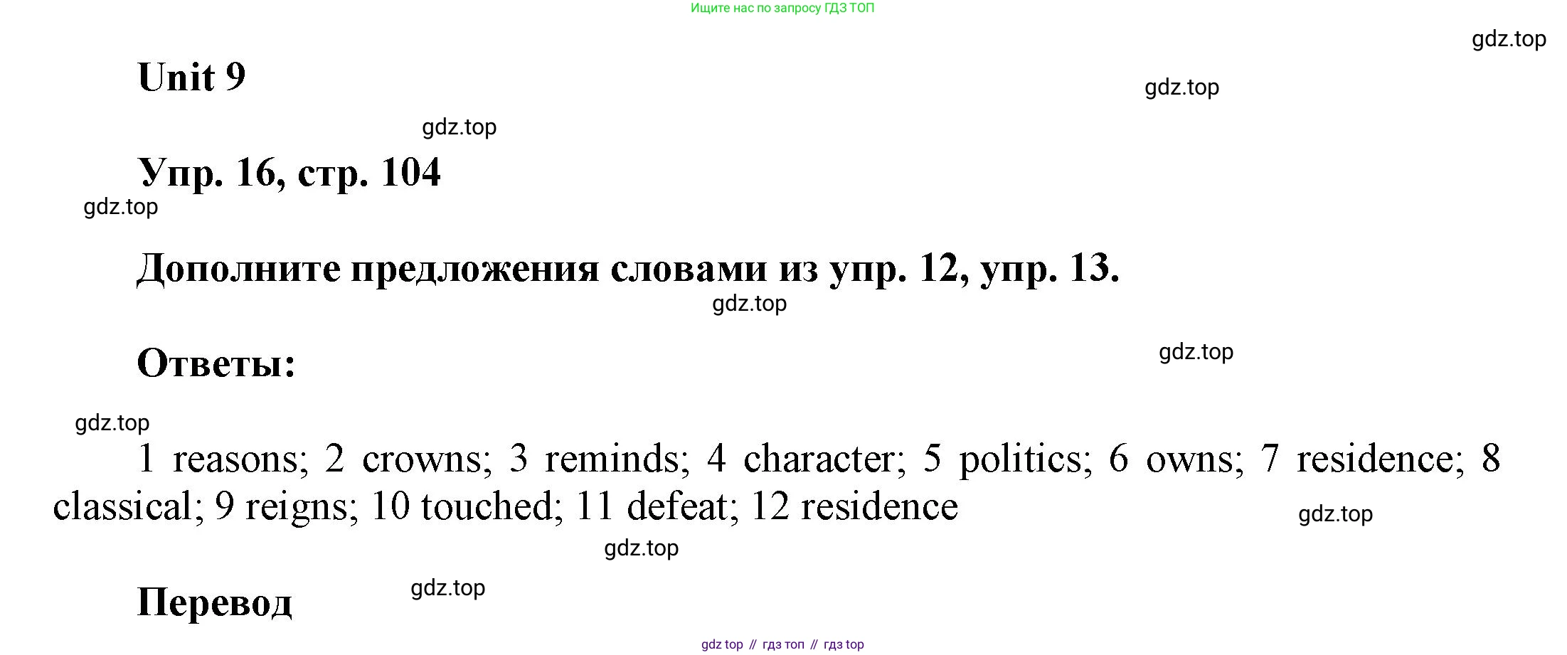 ГДЗ Английский язык (english), 6 класс Учебник (Student's book), авторы: Афанасьева Ольга Васильевна (Afanasyeva Olga), Михеева Ирина Владимировна (Mikheeva Irina), издательство Просвещение, Москва, зелёного цвета, Часть ( Part) 1, страница 104, номер 16, Решение