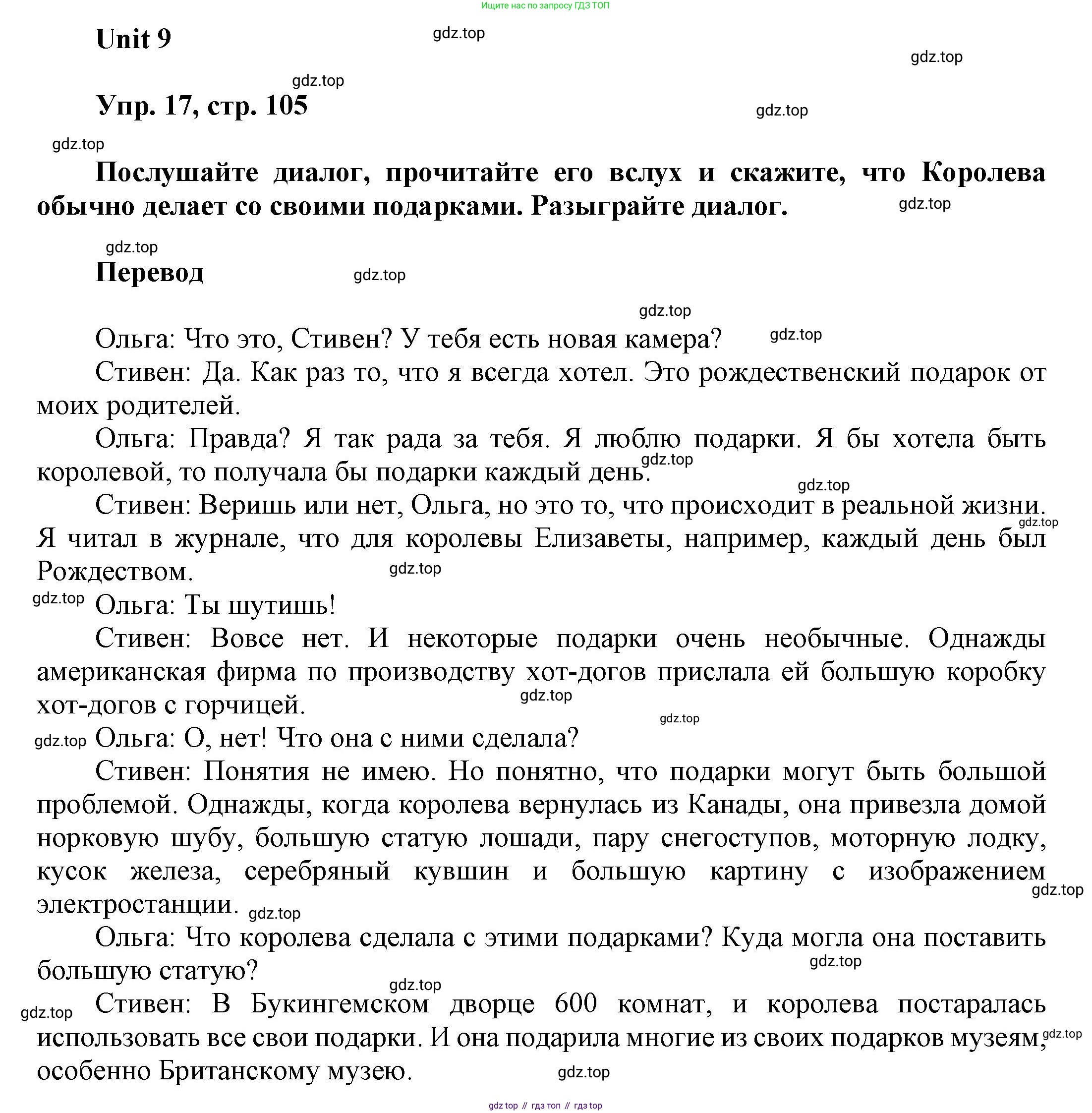ГДЗ Английский язык (english), 6 класс Учебник (Student's book), авторы: Афанасьева Ольга Васильевна (Afanasyeva Olga), Михеева Ирина Владимировна (Mikheeva Irina), издательство Просвещение, Москва, зелёного цвета, Часть ( Part) 1, страница 105, номер 17, Решение