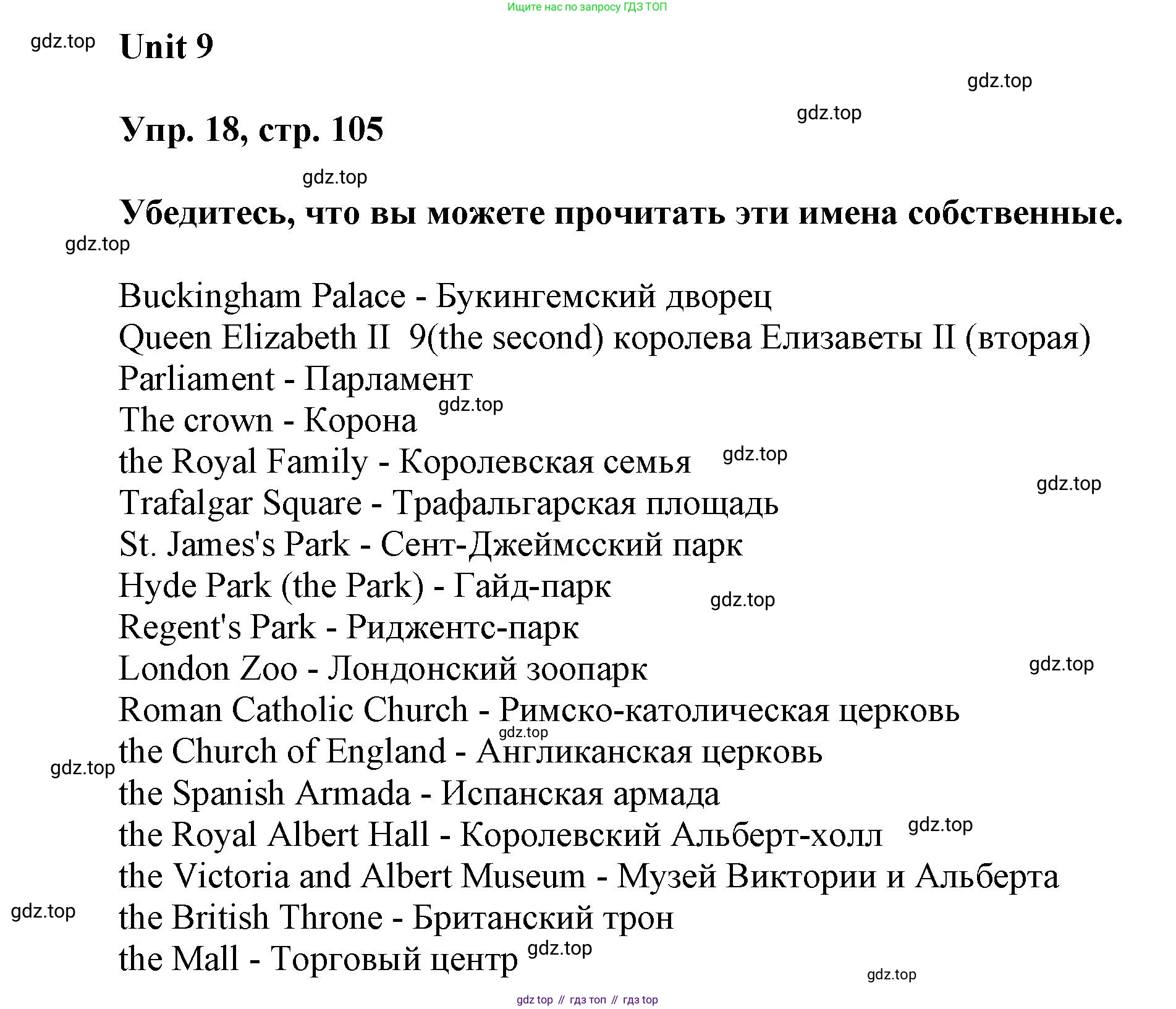 ГДЗ Английский язык (english), 6 класс Учебник (Student's book), авторы: Афанасьева Ольга Васильевна (Afanasyeva Olga), Михеева Ирина Владимировна (Mikheeva Irina), издательство Просвещение, Москва, зелёного цвета, Часть ( Part) 1, страница 105, номер 18, Решение