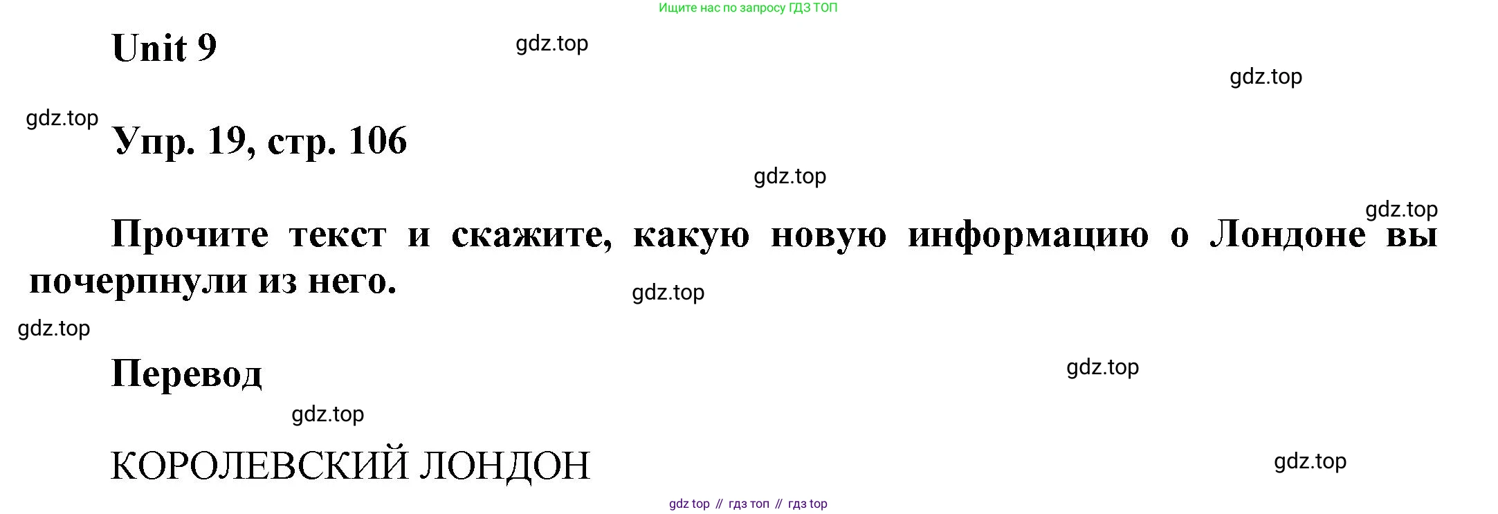 ГДЗ Английский язык (english), 6 класс Учебник (Student's book), авторы: Афанасьева Ольга Васильевна (Afanasyeva Olga), Михеева Ирина Владимировна (Mikheeva Irina), издательство Просвещение, Москва, зелёного цвета, Часть ( Part) 1, страница 106, номер 19, Решение