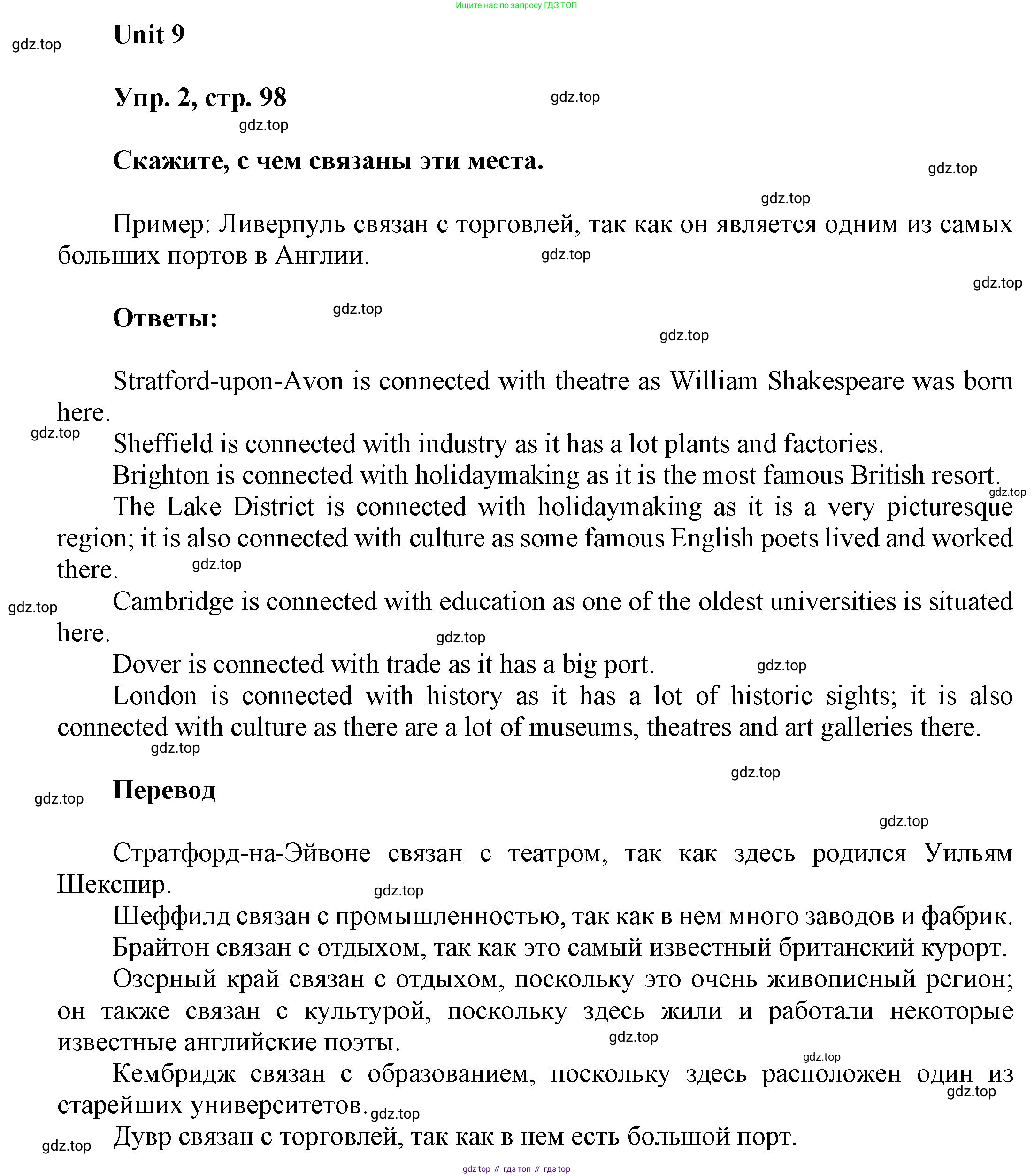 ГДЗ Английский язык (english), 6 класс Учебник (Student's book), авторы: Афанасьева Ольга Васильевна (Afanasyeva Olga), Михеева Ирина Владимировна (Mikheeva Irina), издательство Просвещение, Москва, зелёного цвета, Часть ( Part) 1, страница 98, номер 2, Решение