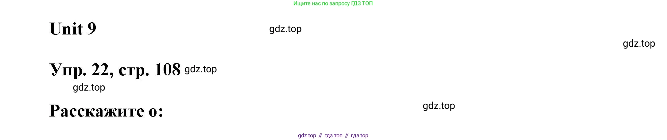 ГДЗ Английский язык (english), 6 класс Учебник (Student's book), авторы: Афанасьева Ольга Васильевна (Afanasyeva Olga), Михеева Ирина Владимировна (Mikheeva Irina), издательство Просвещение, Москва, зелёного цвета, Часть ( Part) 1, страница 108, номер 22, Решение