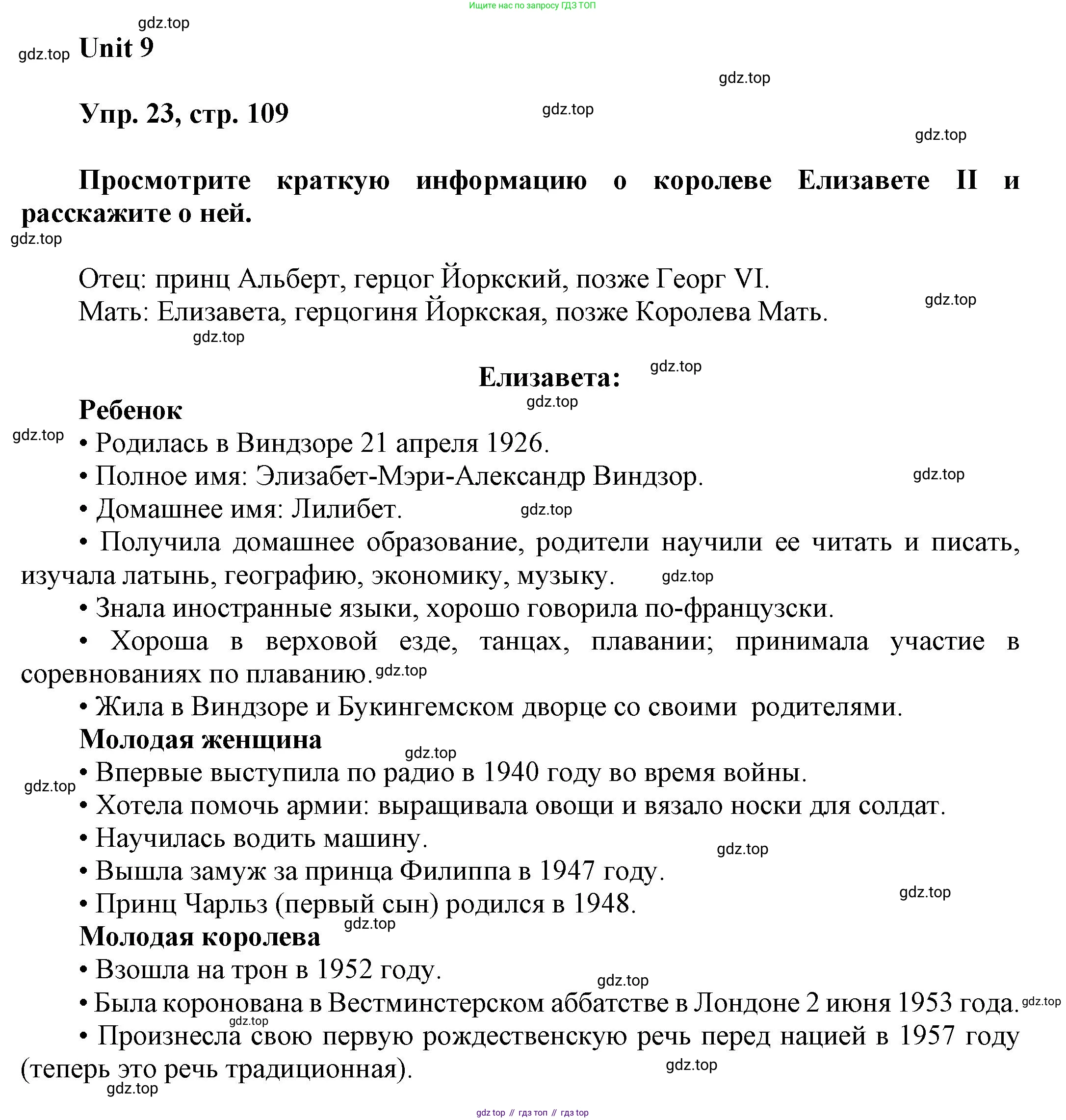 ГДЗ Английский язык (english), 6 класс Учебник (Student's book), авторы: Афанасьева Ольга Васильевна (Afanasyeva Olga), Михеева Ирина Владимировна (Mikheeva Irina), издательство Просвещение, Москва, зелёного цвета, Часть ( Part) 1, страница 109, номер 23, Решение