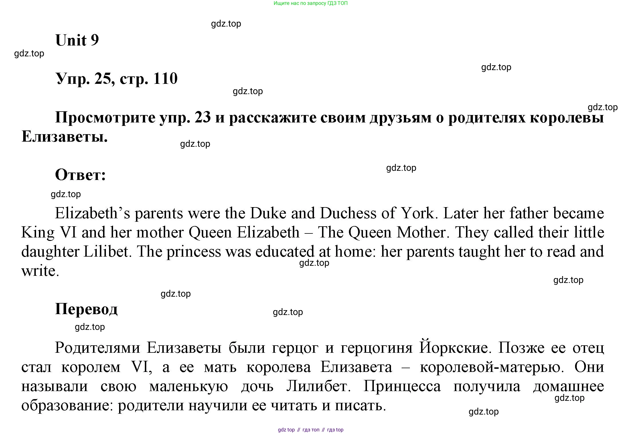 ГДЗ Английский язык (english), 6 класс Учебник (Student's book), авторы: Афанасьева Ольга Васильевна (Afanasyeva Olga), Михеева Ирина Владимировна (Mikheeva Irina), издательство Просвещение, Москва, зелёного цвета, Часть ( Part) 1, страница 110, номер 25, Решение