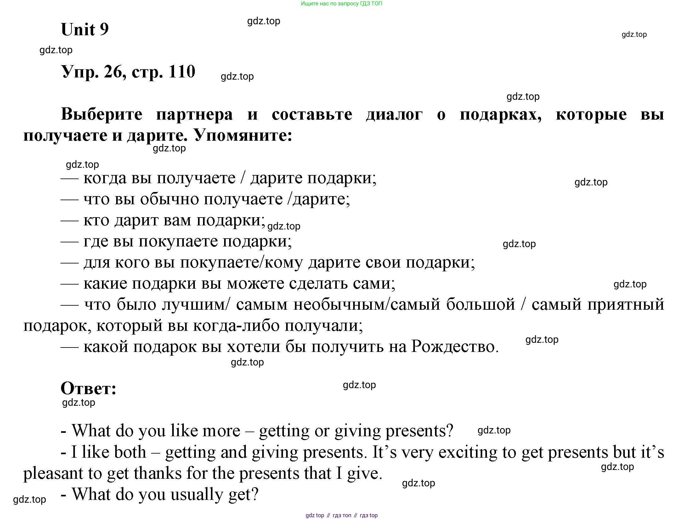 ГДЗ Английский язык (english), 6 класс Учебник (Student's book), авторы: Афанасьева Ольга Васильевна (Afanasyeva Olga), Михеева Ирина Владимировна (Mikheeva Irina), издательство Просвещение, Москва, зелёного цвета, Часть ( Part) 1, страница 110, номер 26, Решение