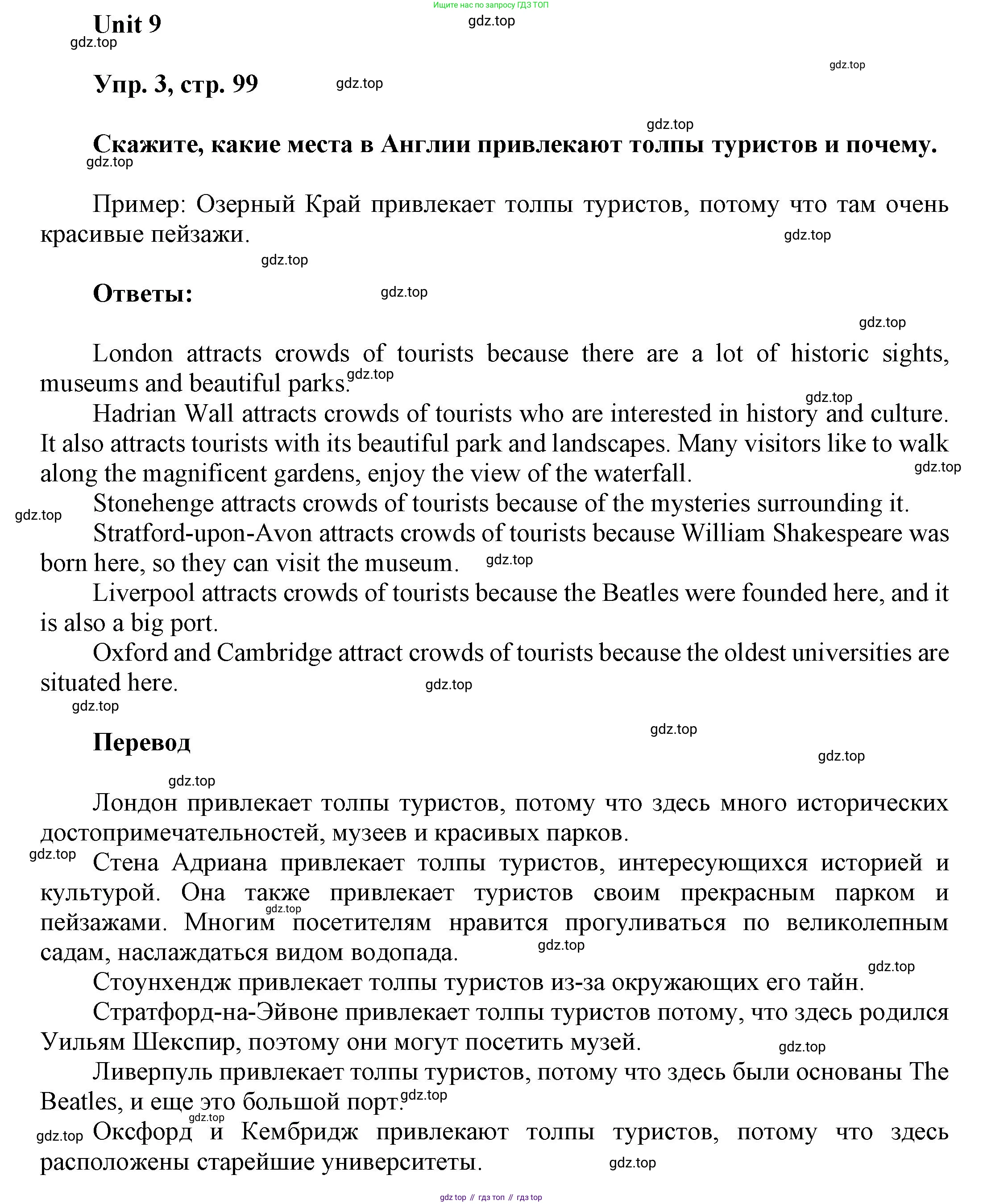 ГДЗ Английский язык (english), 6 класс Учебник (Student's book), авторы: Афанасьева Ольга Васильевна (Afanasyeva Olga), Михеева Ирина Владимировна (Mikheeva Irina), издательство Просвещение, Москва, зелёного цвета, Часть ( Part) 1, страница 99, номер 3, Решение