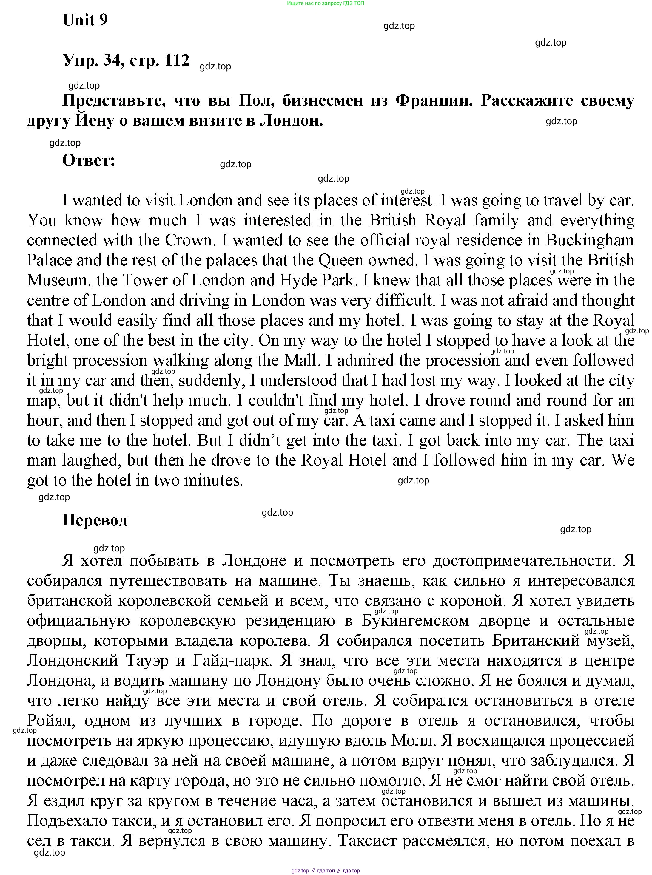 ГДЗ Английский язык (english), 6 класс Учебник (Student's book), авторы: Афанасьева Ольга Васильевна (Afanasyeva Olga), Михеева Ирина Владимировна (Mikheeva Irina), издательство Просвещение, Москва, зелёного цвета, Часть ( Part) 1, страница 112, номер 34, Решение