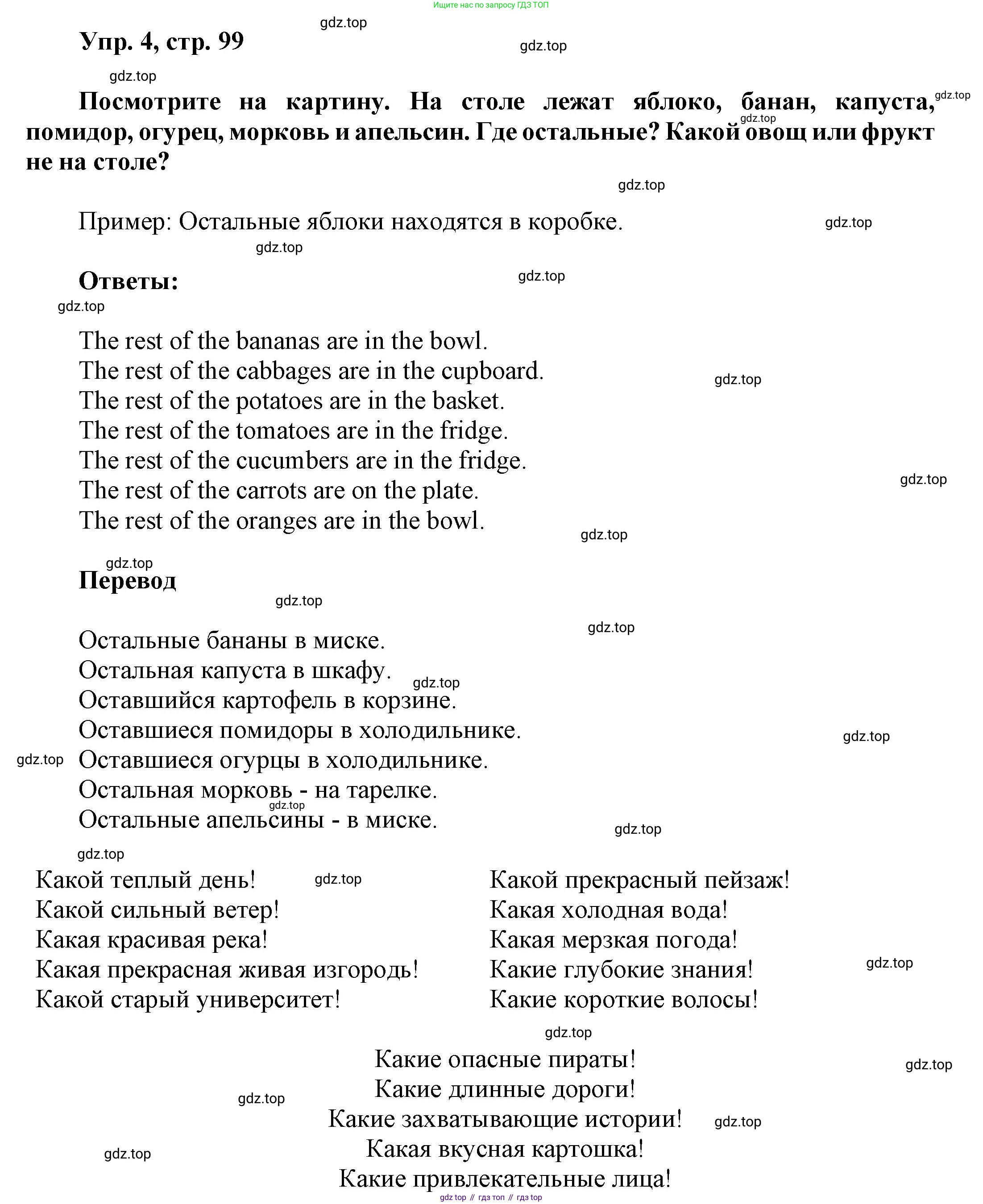 ГДЗ Английский язык (english), 6 класс Учебник (Student's book), авторы: Афанасьева Ольга Васильевна (Afanasyeva Olga), Михеева Ирина Владимировна (Mikheeva Irina), издательство Просвещение, Москва, зелёного цвета, Часть ( Part) 1, страница 99, номер 4, Решение