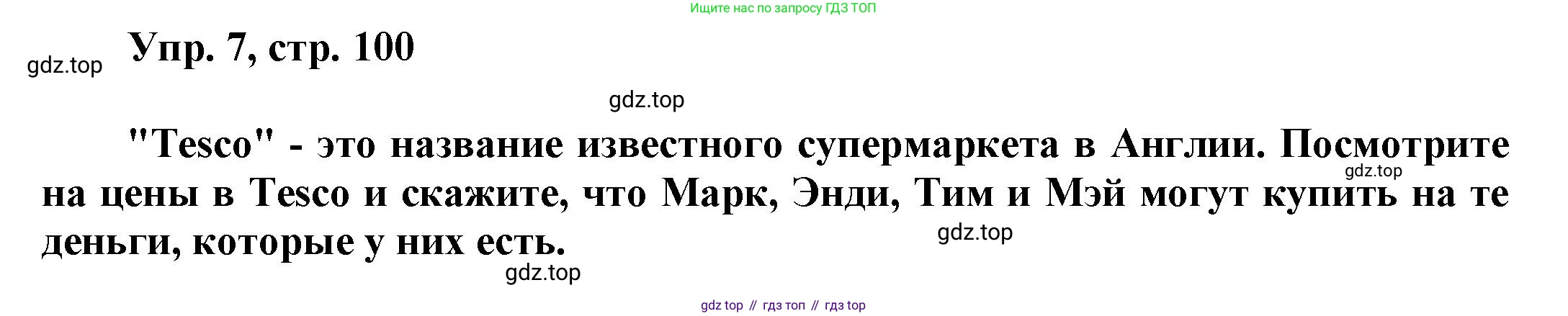 ГДЗ Английский язык (english), 6 класс Учебник (Student's book), авторы: Афанасьева Ольга Васильевна (Afanasyeva Olga), Михеева Ирина Владимировна (Mikheeva Irina), издательство Просвещение, Москва, зелёного цвета, Часть ( Part) 1, страница 100, номер 7, Решение