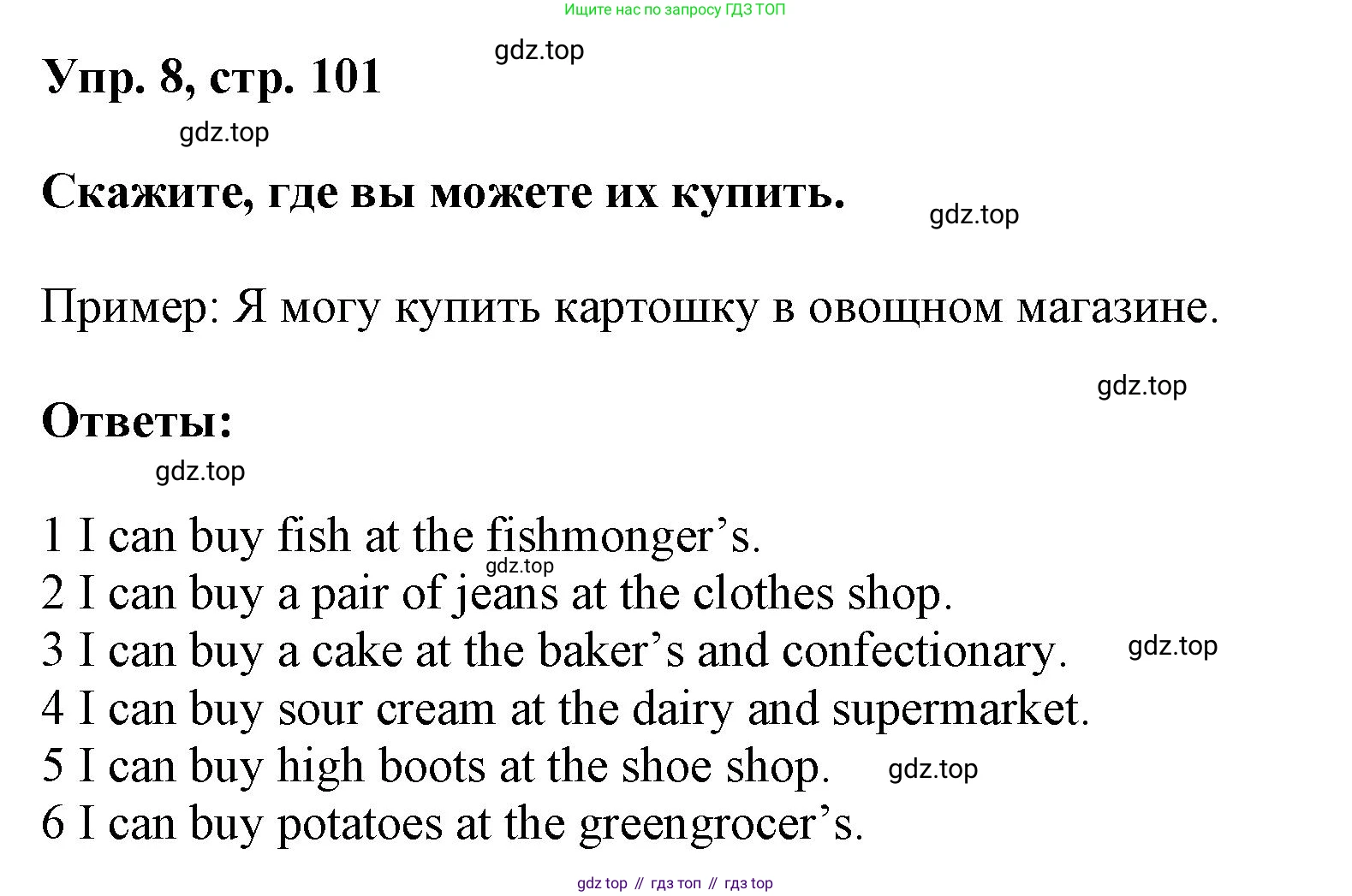 ГДЗ Английский язык (english), 6 класс Учебник (Student's book), авторы: Афанасьева Ольга Васильевна (Afanasyeva Olga), Михеева Ирина Владимировна (Mikheeva Irina), издательство Просвещение, Москва, зелёного цвета, Часть ( Part) 1, страница 101, номер 8, Решение